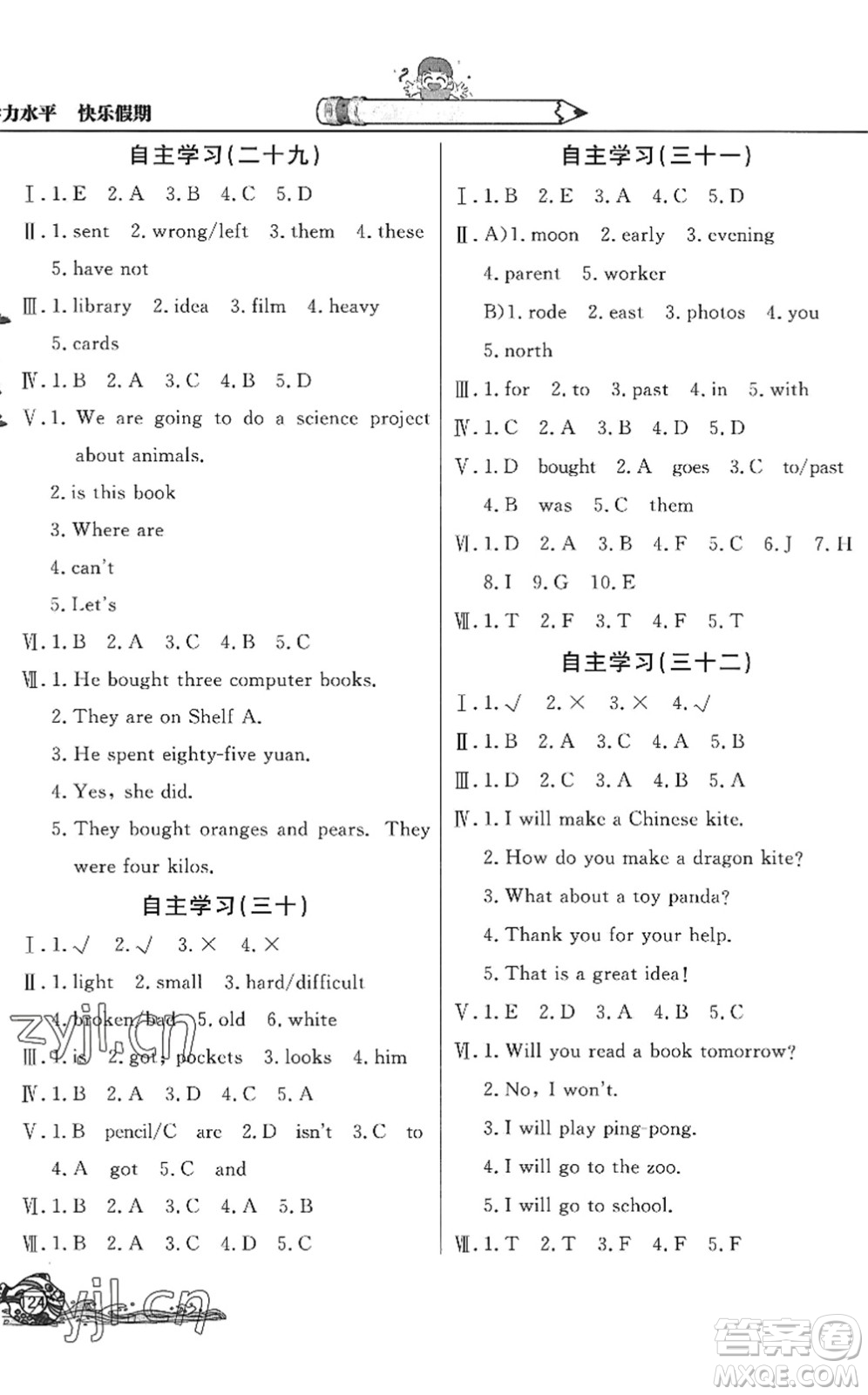 北京教育出版社2022學力水平快樂假期暑假五年級英語WY外研版答案