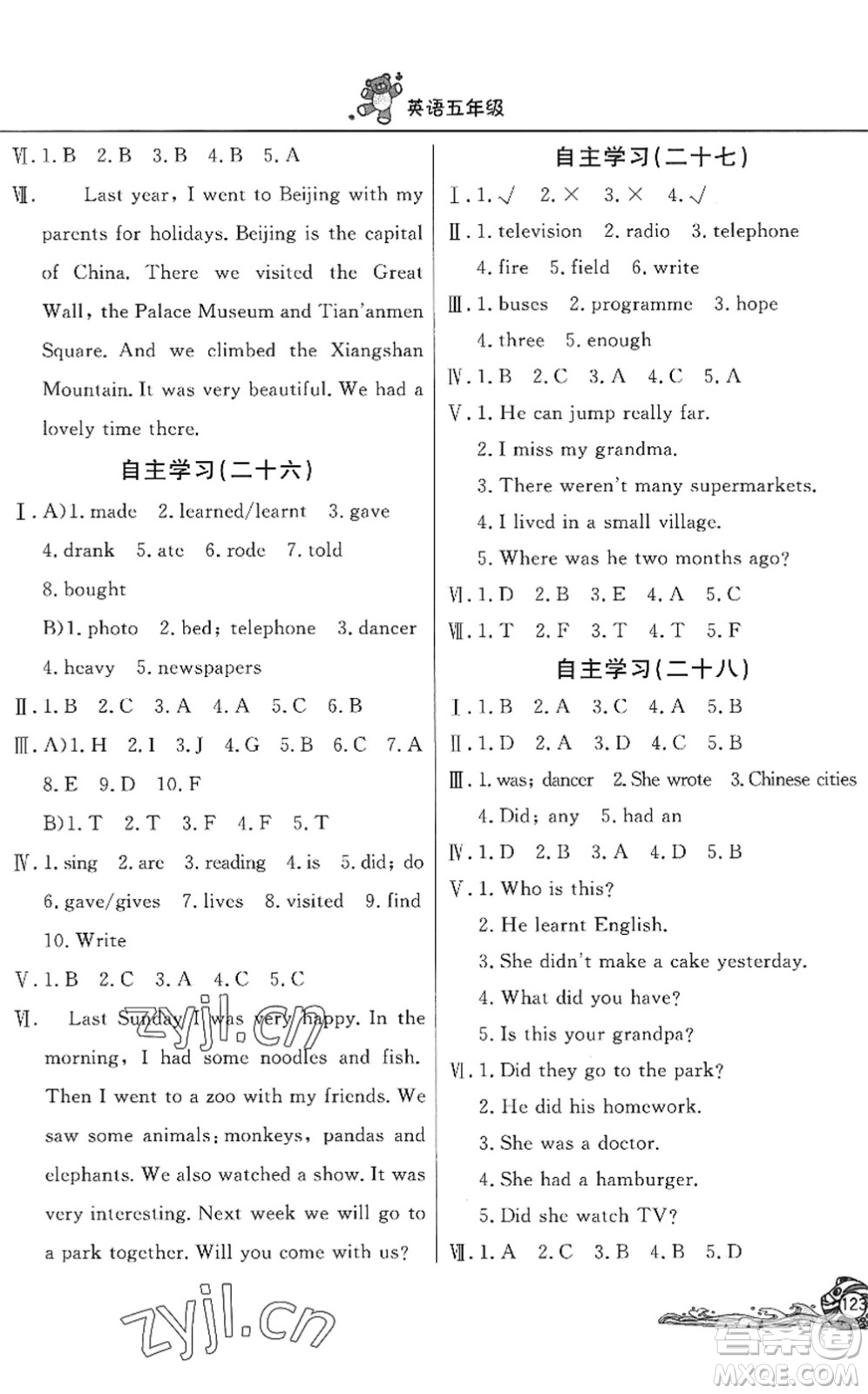 北京教育出版社2022學力水平快樂假期暑假五年級英語WY外研版答案