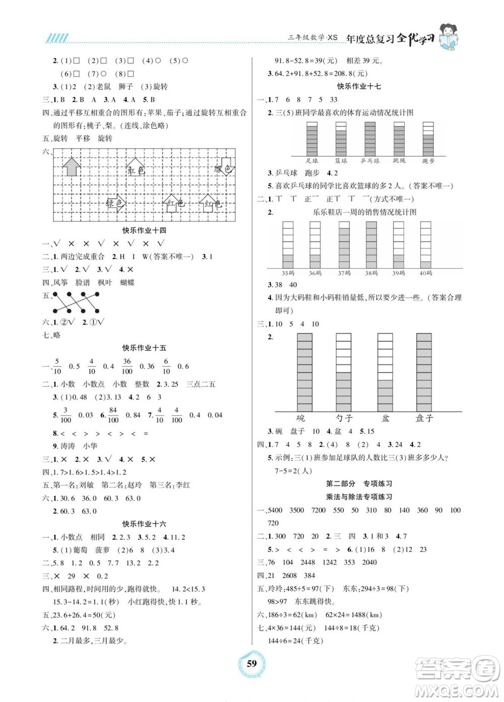 吉林教育出版社2022全優(yōu)學(xué)習(xí)年度總復(fù)習(xí)暑假作業(yè)數(shù)學(xué)三年級(jí)西師版答案