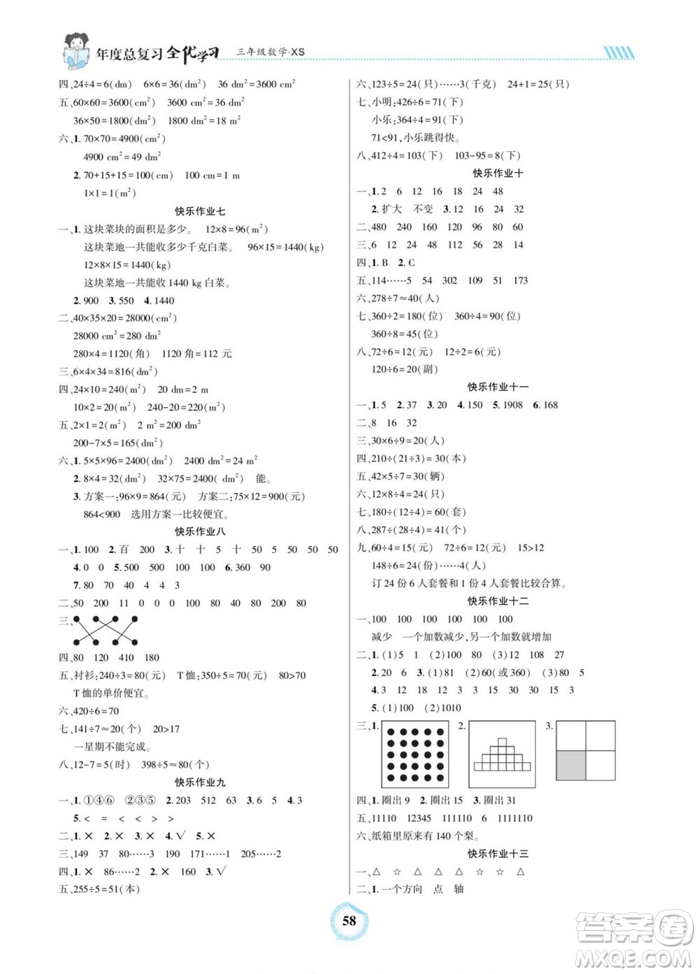 吉林教育出版社2022全優(yōu)學(xué)習(xí)年度總復(fù)習(xí)暑假作業(yè)數(shù)學(xué)三年級(jí)西師版答案