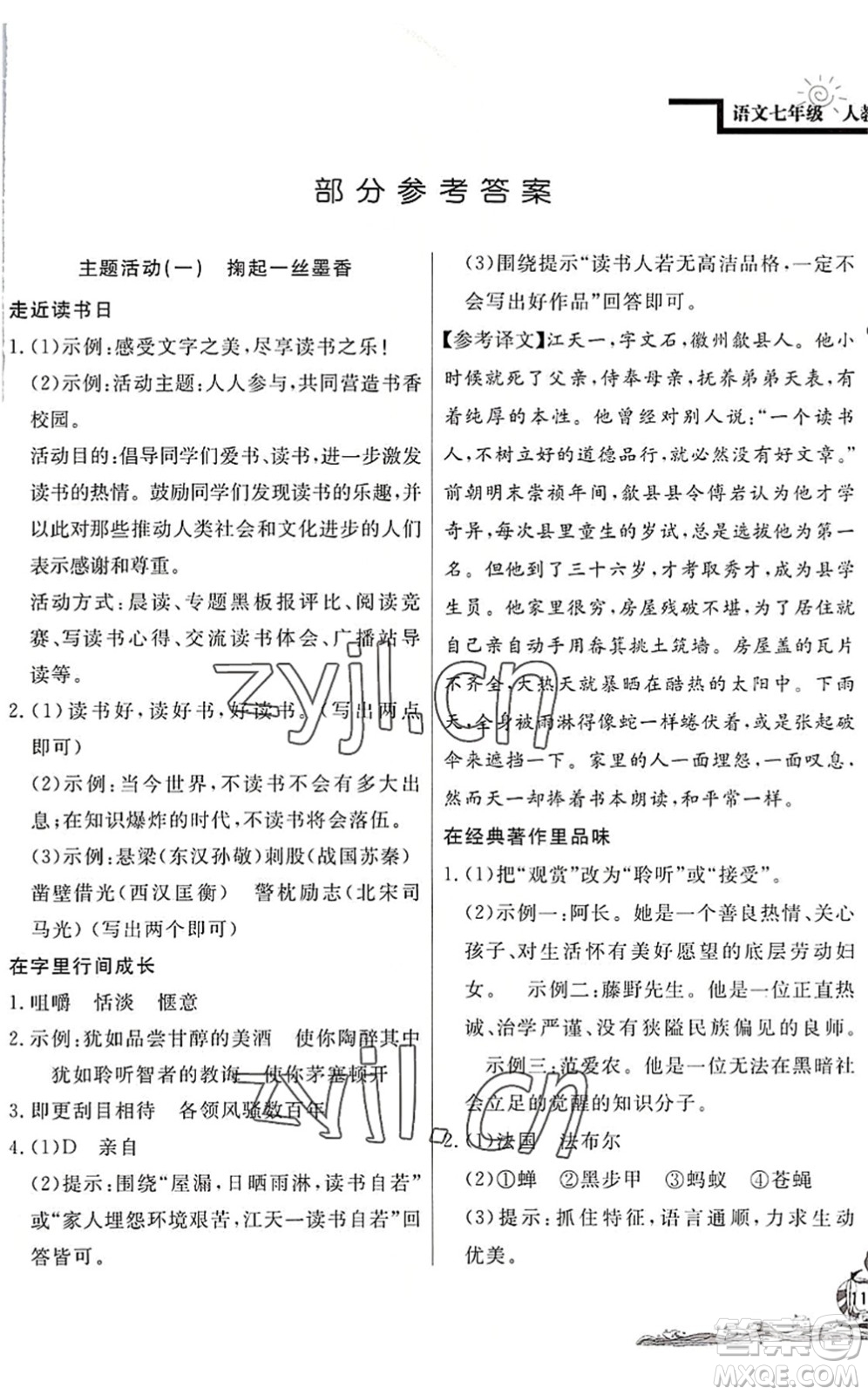 北京教育出版社2022學(xué)力水平快樂假期暑假七年級語文人教版答案