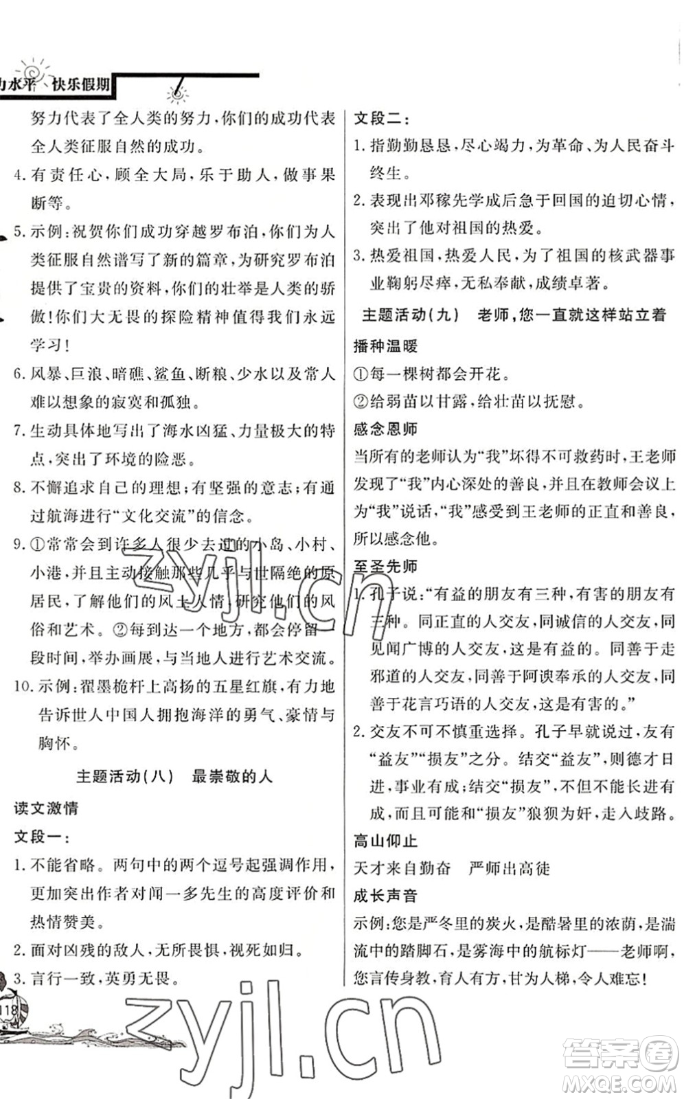 北京教育出版社2022學(xué)力水平快樂假期暑假七年級語文人教版答案