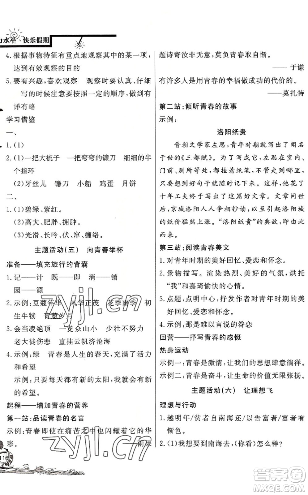 北京教育出版社2022學(xué)力水平快樂假期暑假七年級語文人教版答案