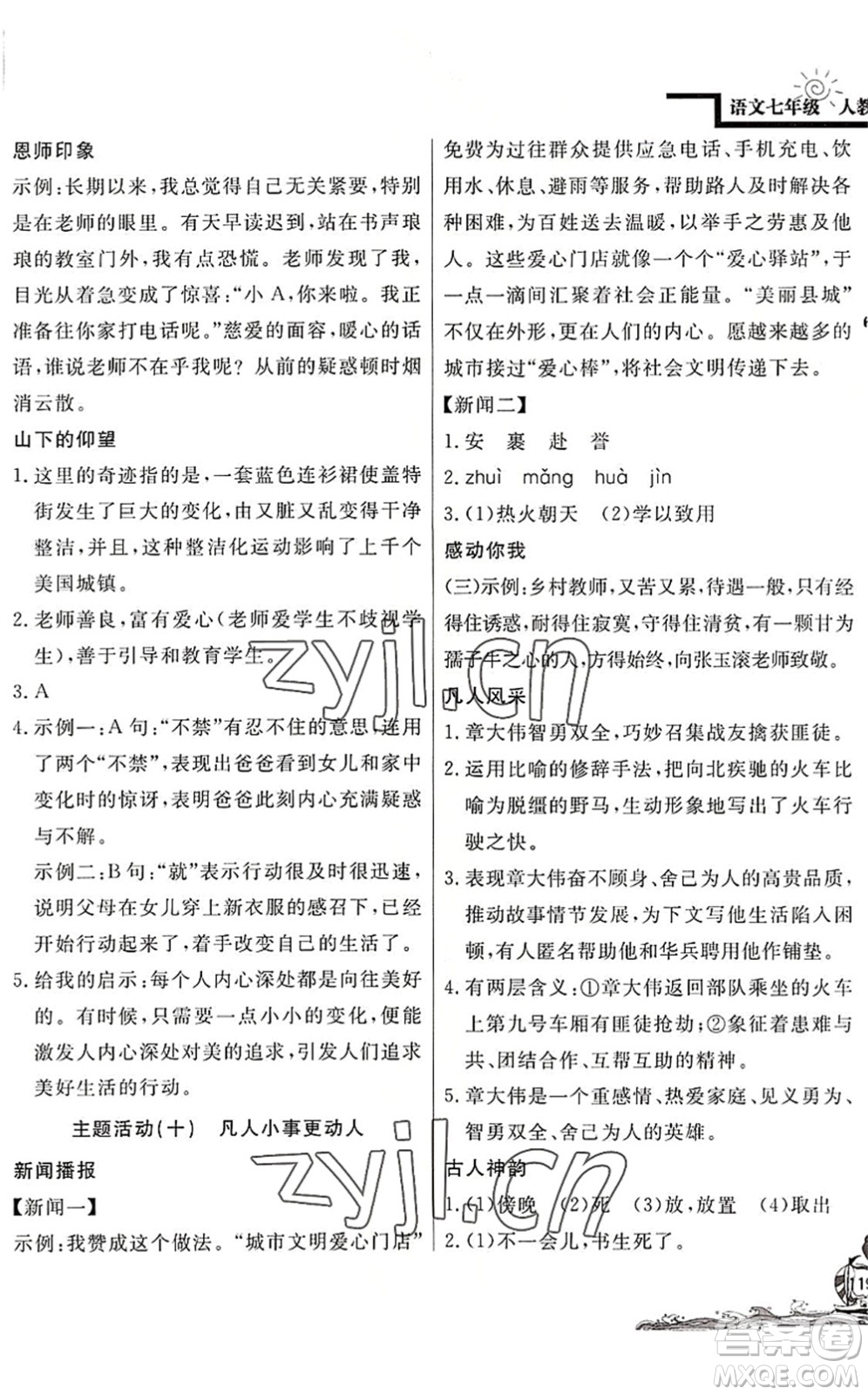 北京教育出版社2022學(xué)力水平快樂假期暑假七年級語文人教版答案