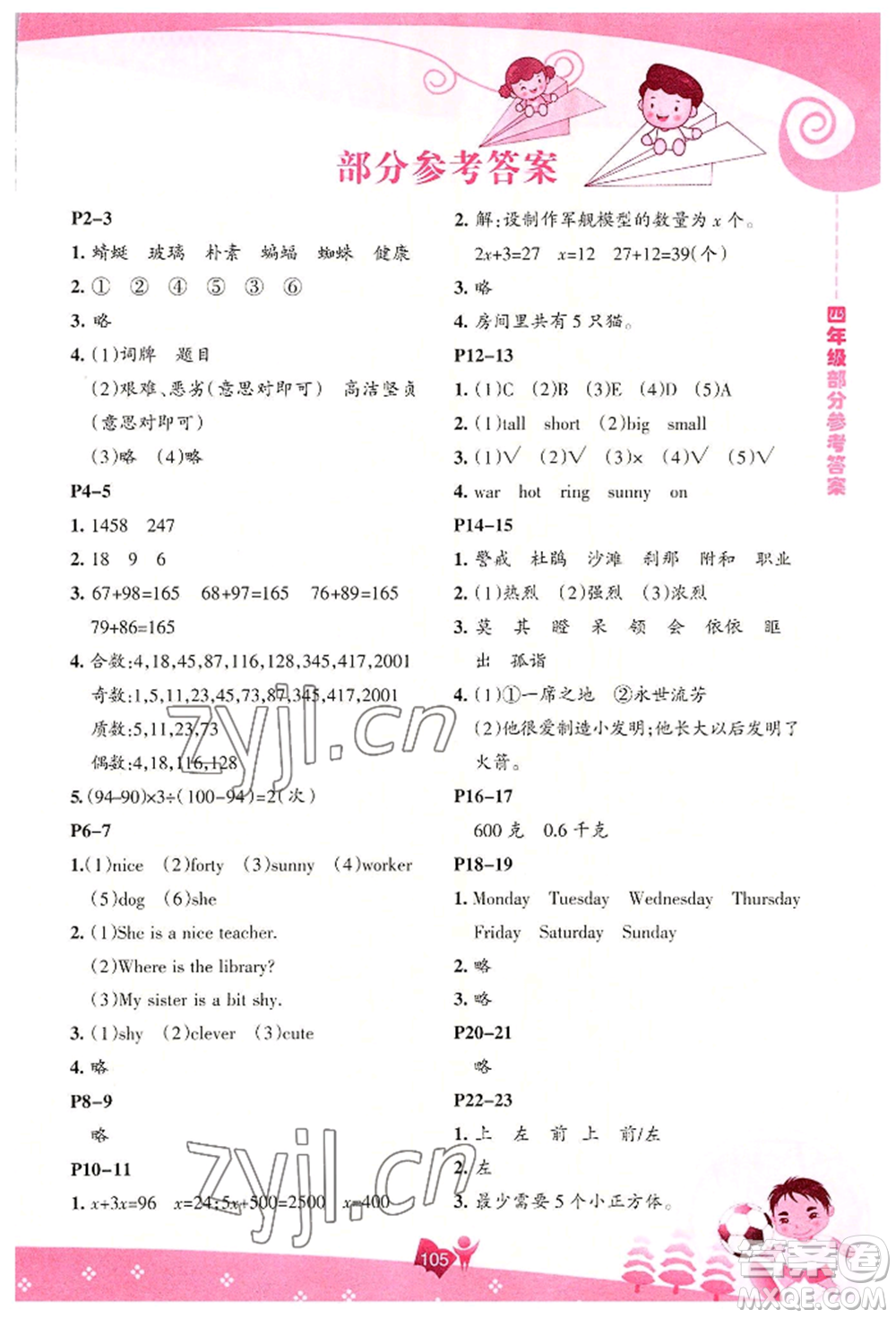 遼海出版社2022新課程暑假BOOK四年級合訂本通用版參考答案