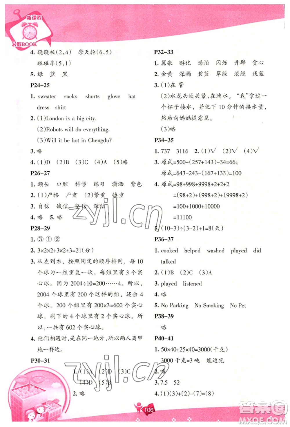 遼海出版社2022新課程暑假BOOK四年級合訂本通用版參考答案