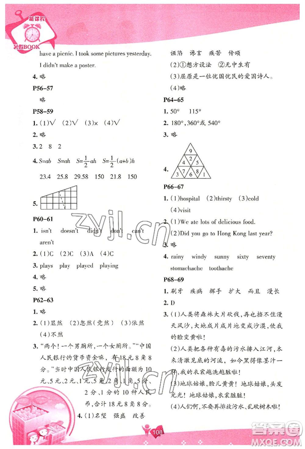 遼海出版社2022新課程暑假BOOK四年級合訂本通用版參考答案