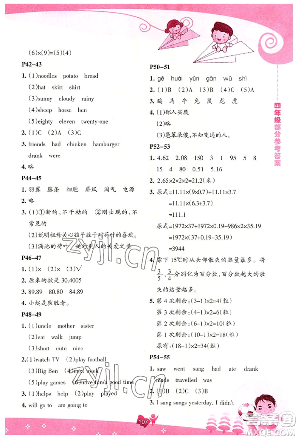 遼海出版社2022新課程暑假BOOK四年級合訂本通用版參考答案