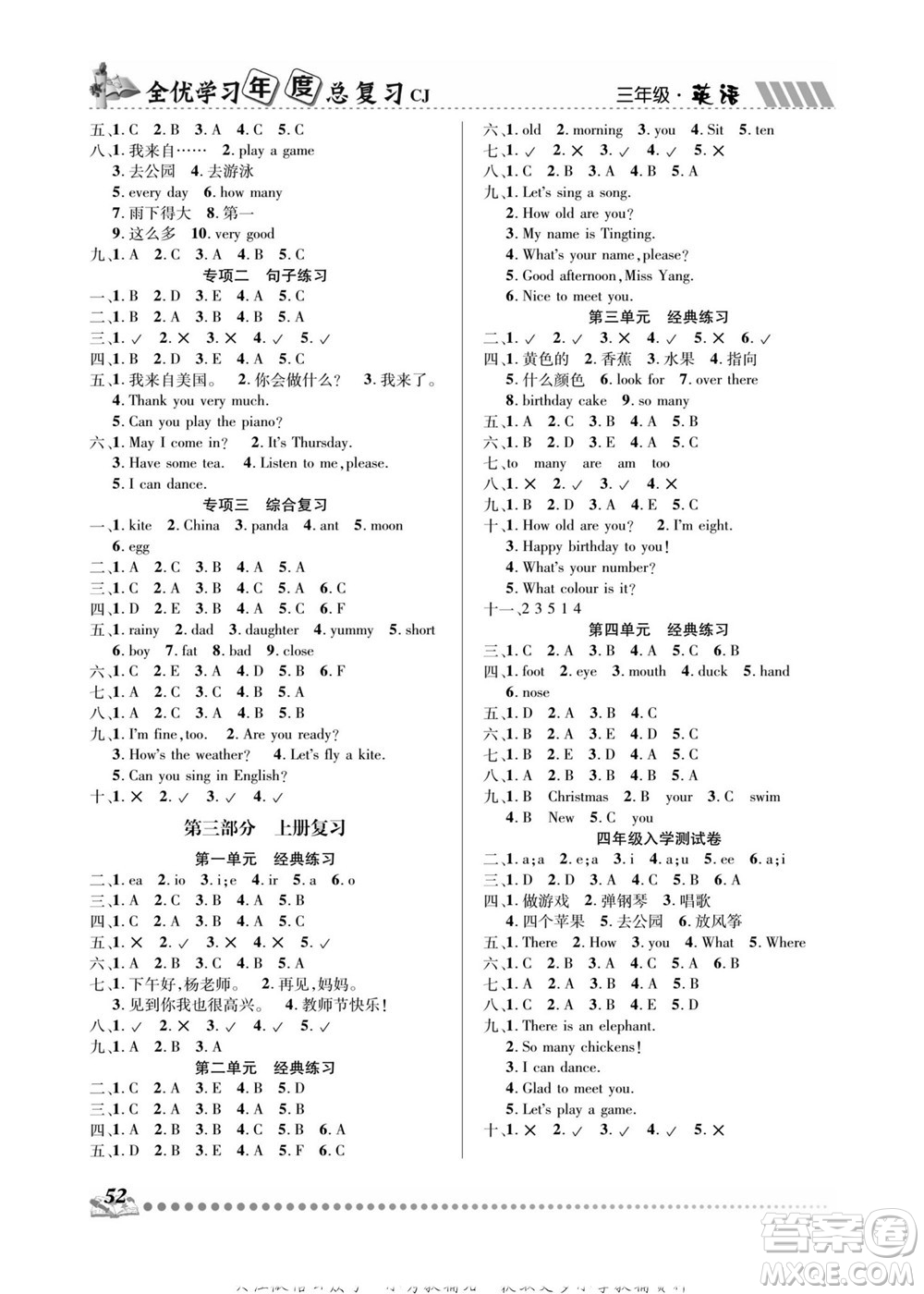 吉林教育出版社2022全優(yōu)學(xué)習(xí)年度總復(fù)習(xí)暑假作業(yè)英語三年級川教版答案