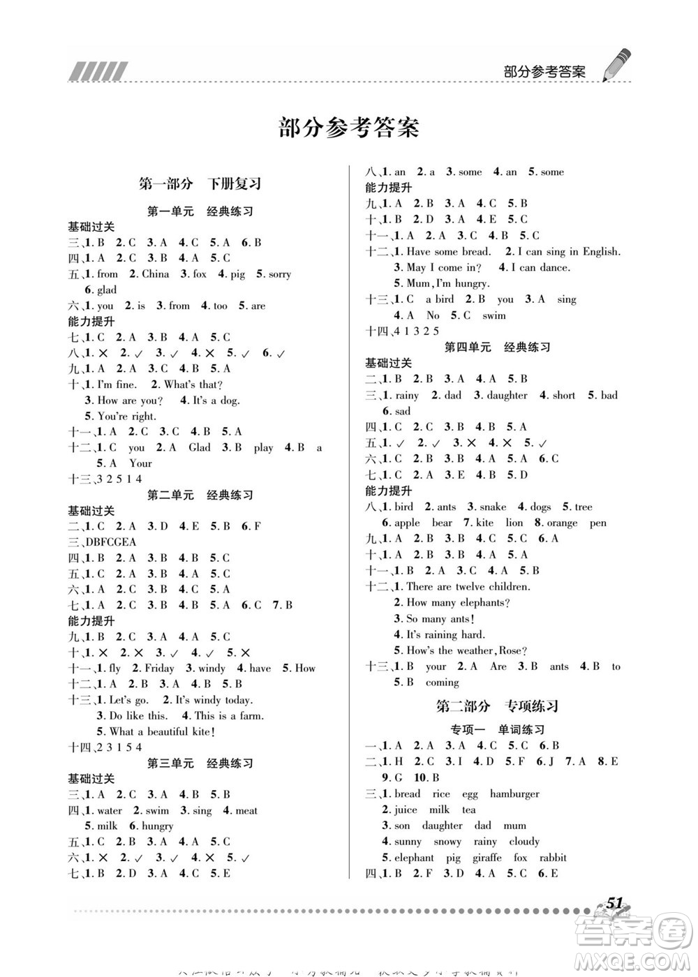 吉林教育出版社2022全優(yōu)學(xué)習(xí)年度總復(fù)習(xí)暑假作業(yè)英語三年級川教版答案