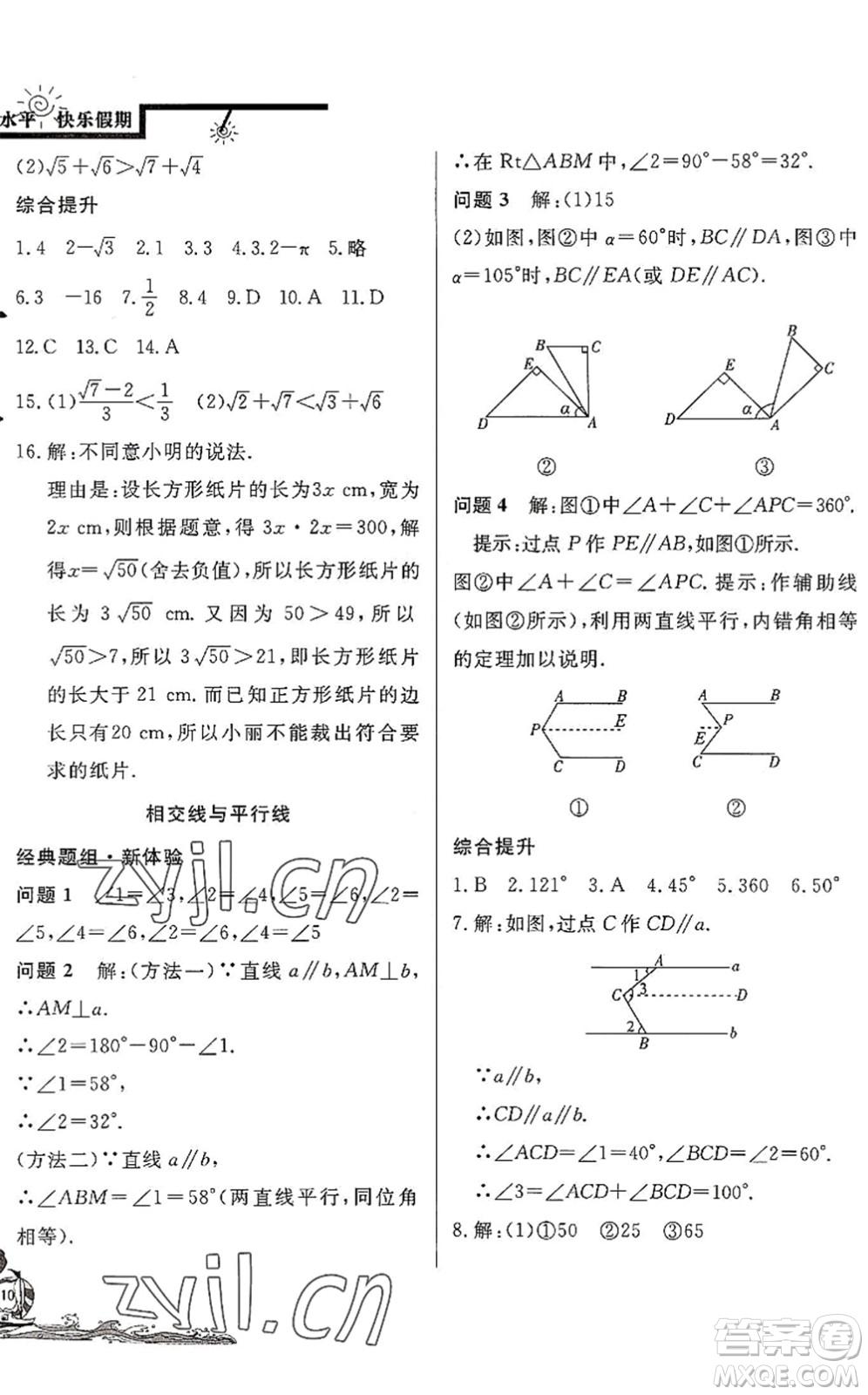 北京教育出版社2022學力水平快樂假期暑假七年級數(shù)學人教版答案