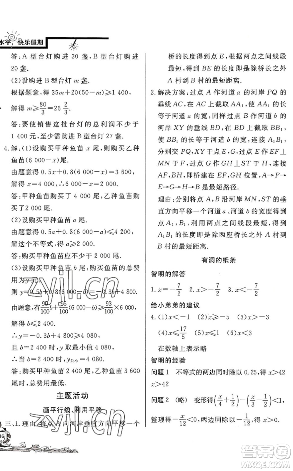 北京教育出版社2022學力水平快樂假期暑假七年級數(shù)學人教版答案