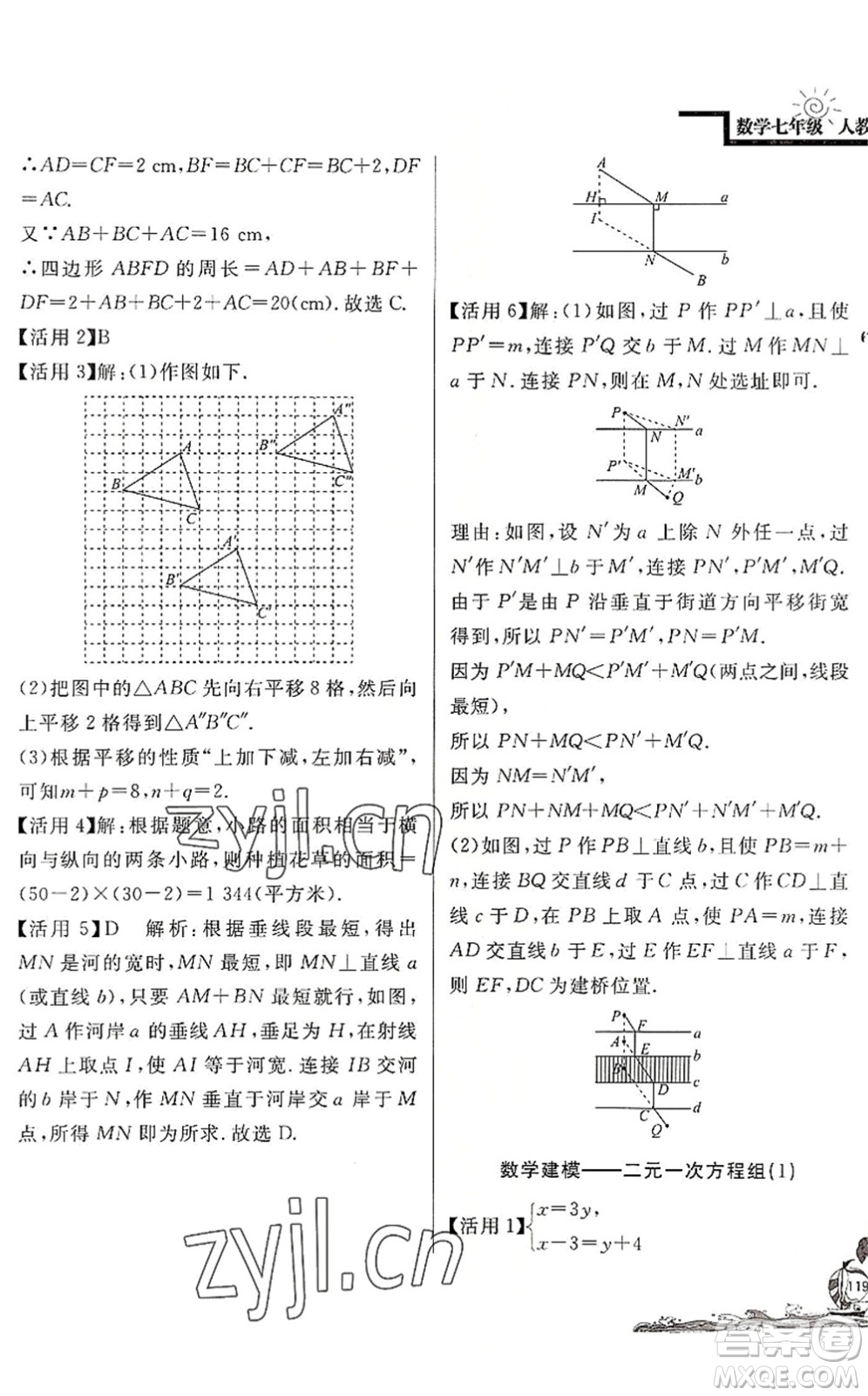 北京教育出版社2022學力水平快樂假期暑假七年級數(shù)學人教版答案