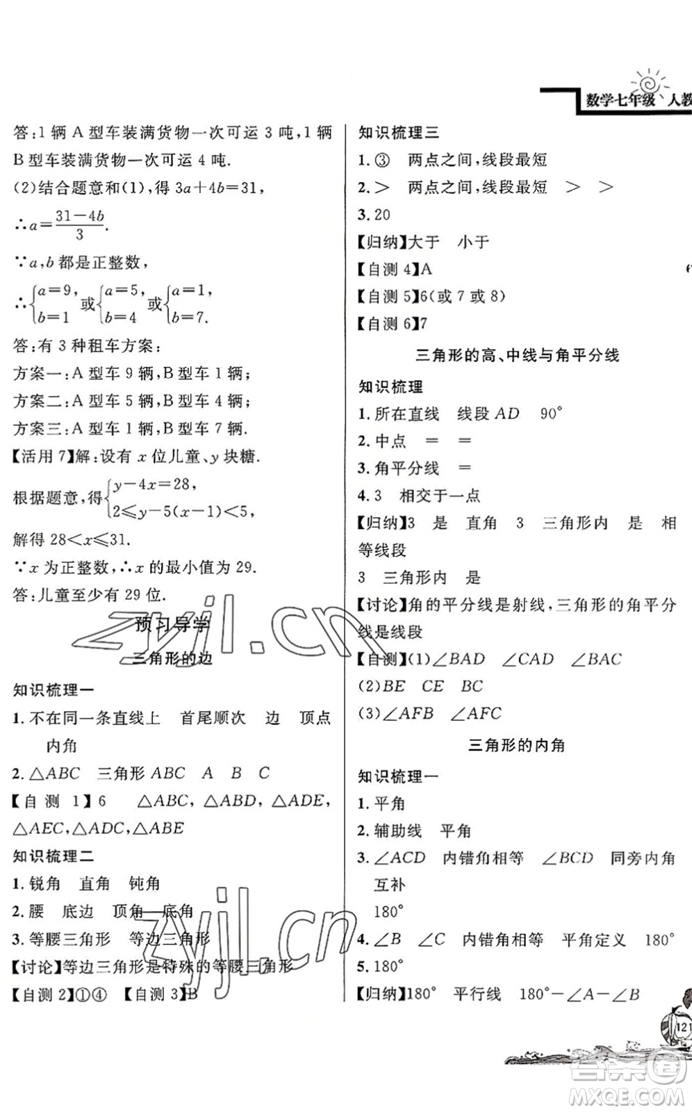 北京教育出版社2022學力水平快樂假期暑假七年級數(shù)學人教版答案