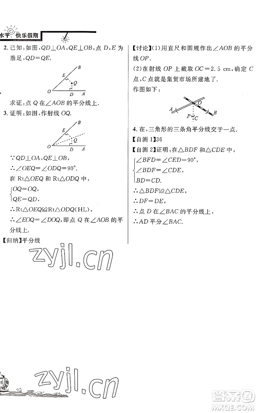 北京教育出版社2022學力水平快樂假期暑假七年級數(shù)學人教版答案