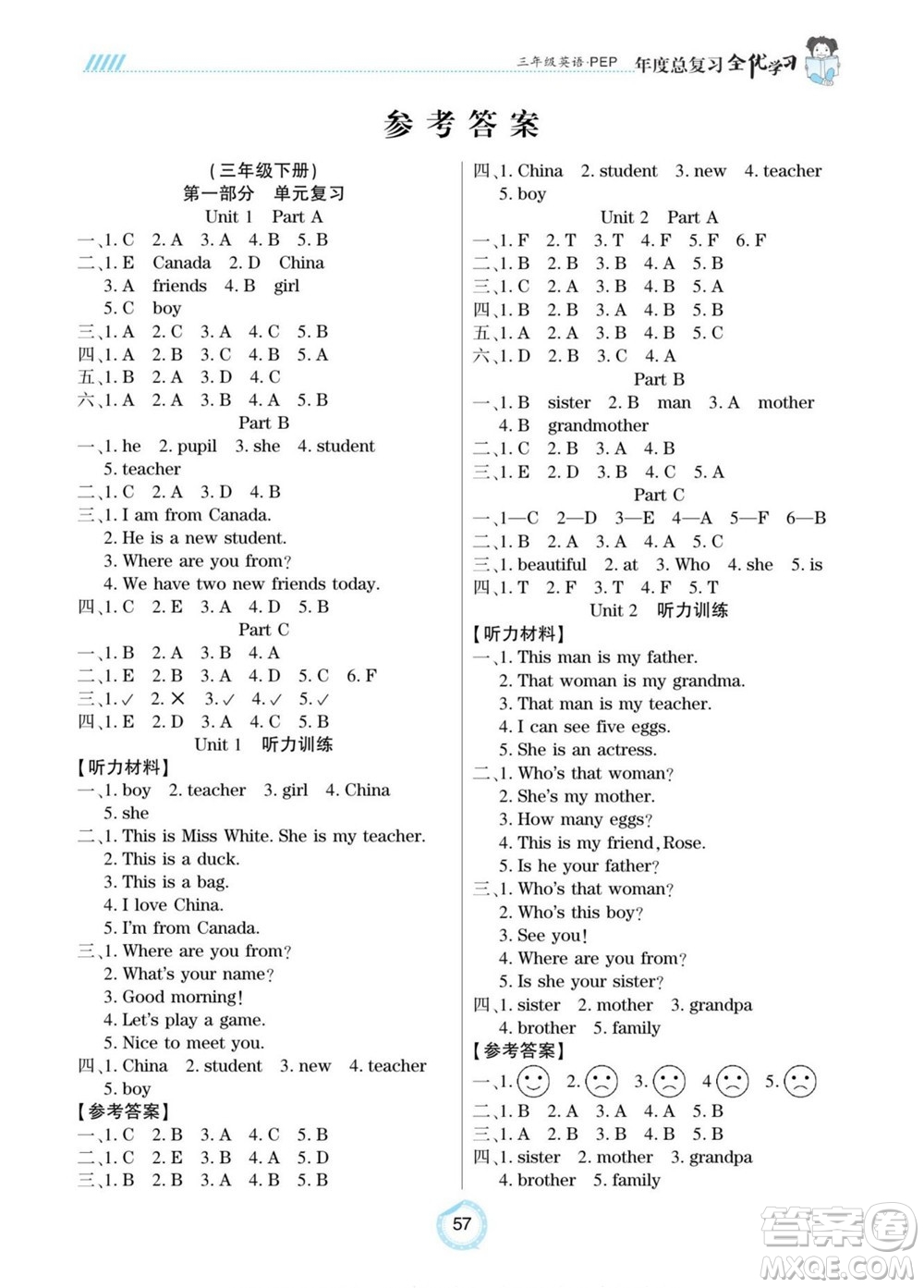 吉林教育出版社2022全優(yōu)學(xué)習(xí)年度總復(fù)習(xí)暑假作業(yè)英語(yǔ)三年級(jí)人教版答案