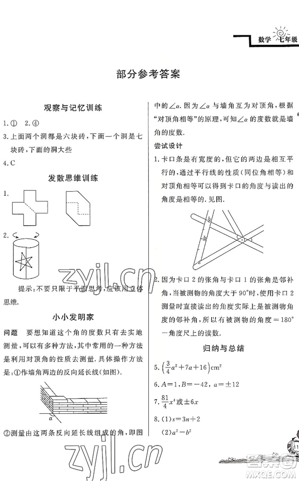 北京教育出版社2022學(xué)力水平快樂假期暑假七年級(jí)數(shù)學(xué)BS北師版答案