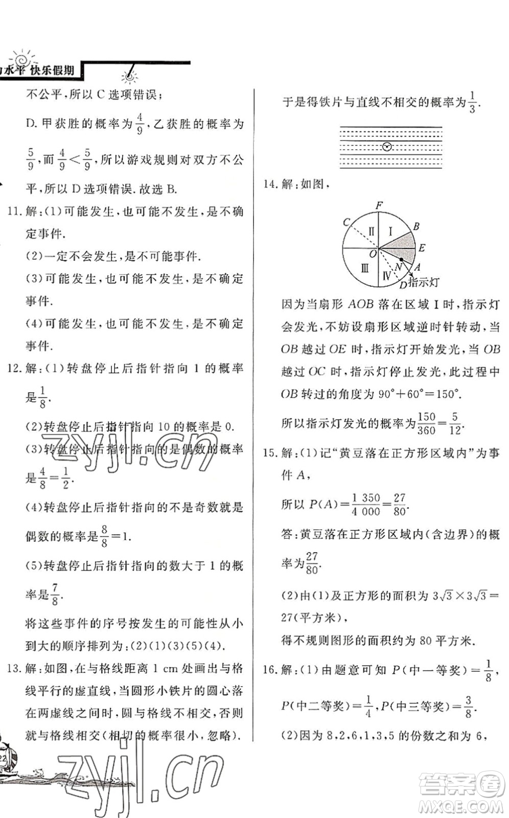 北京教育出版社2022學(xué)力水平快樂假期暑假七年級(jí)數(shù)學(xué)BS北師版答案