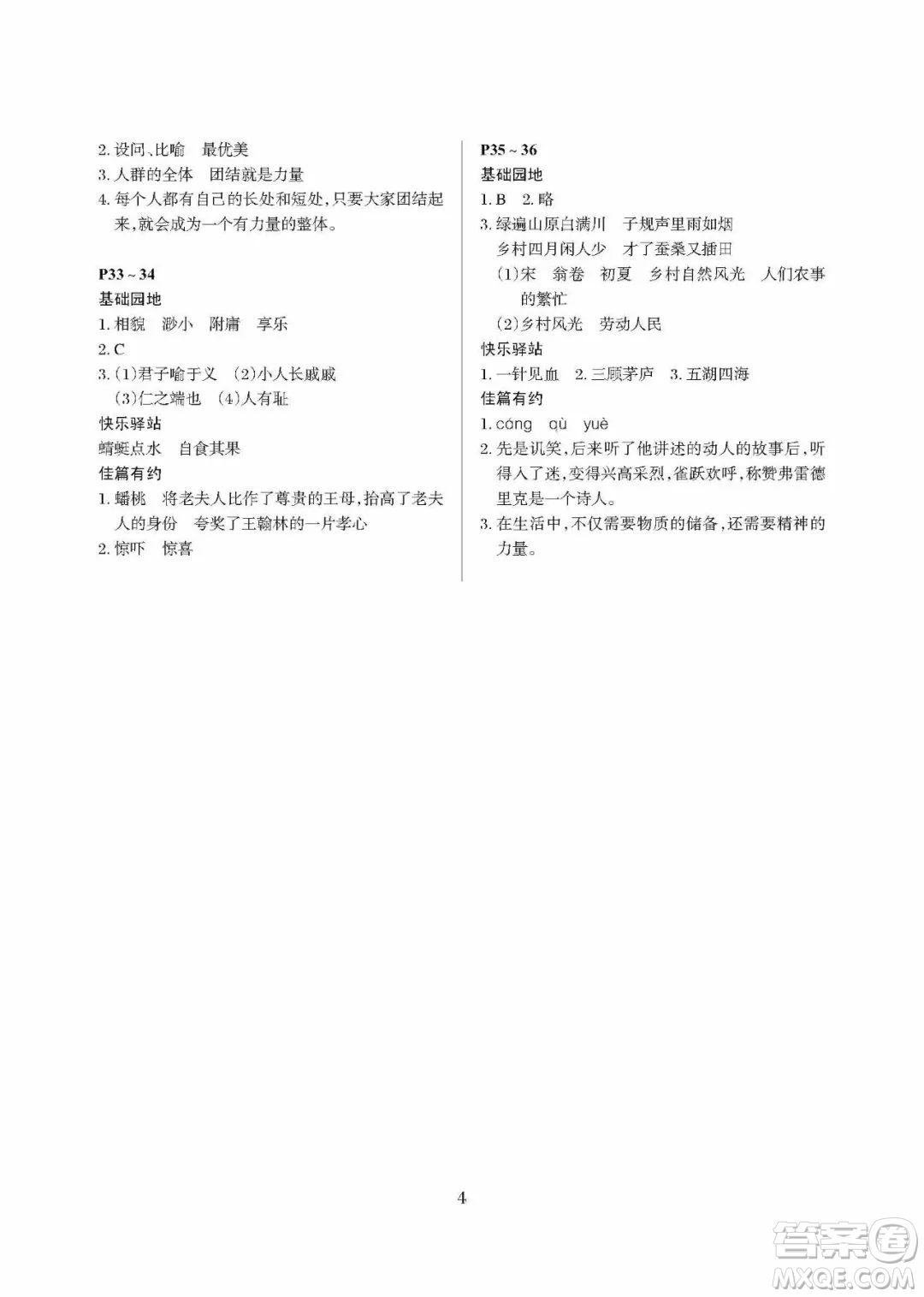 大連理工大學(xué)出版社2022年假期伙伴暑假作業(yè)5年級語文人教版答案