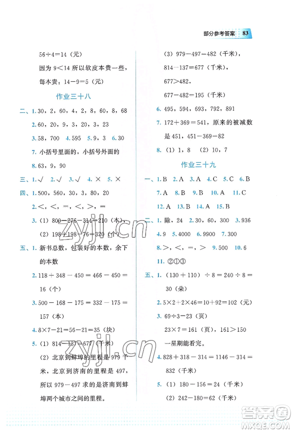 教育科學(xué)出版社2022暑假作業(yè)四年級數(shù)學(xué)通用版廣西專版參考答案