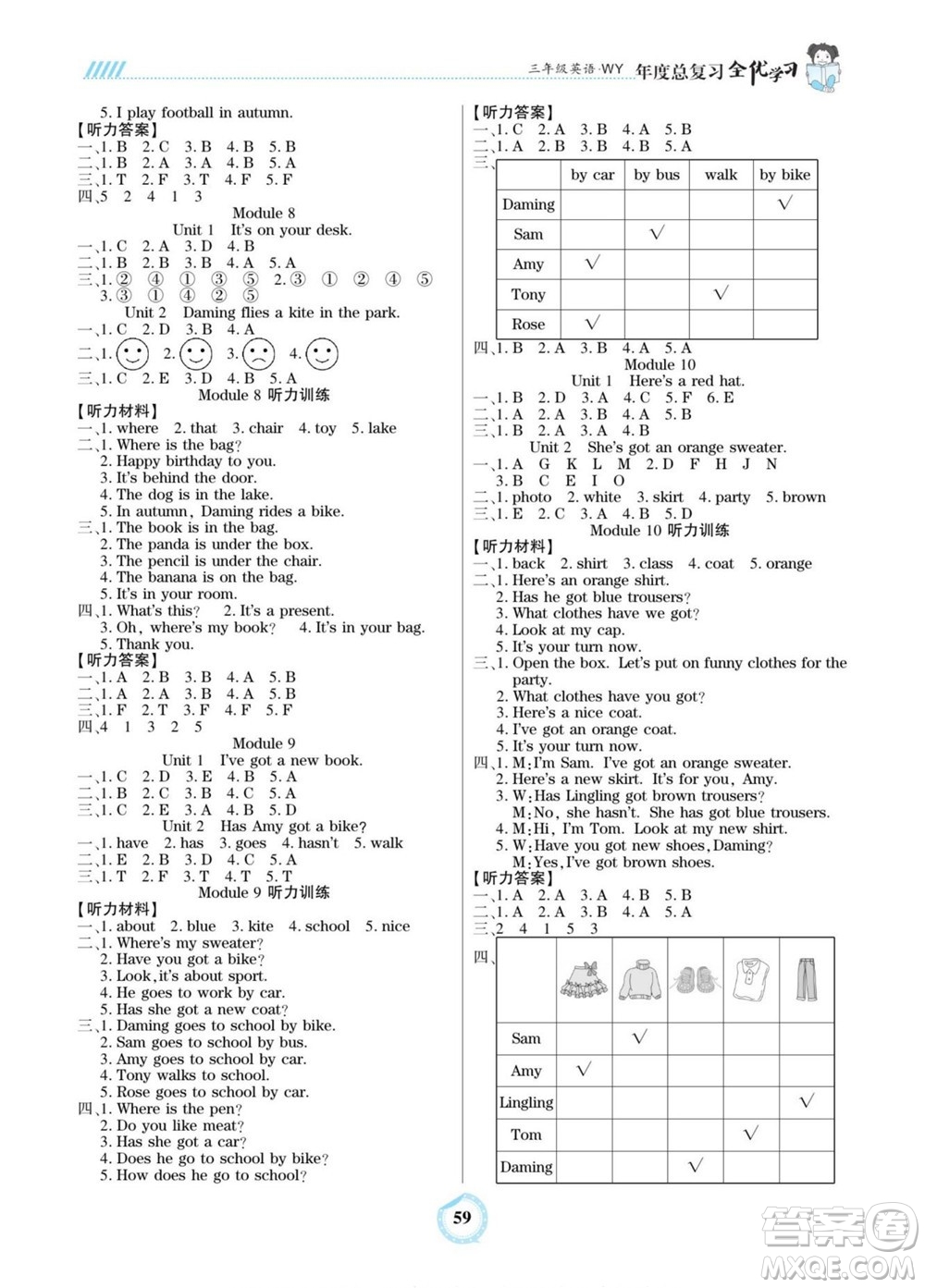 吉林教育出版社2022全優(yōu)學(xué)習(xí)年度總復(fù)習(xí)暑假作業(yè)英語三年級外研版答案