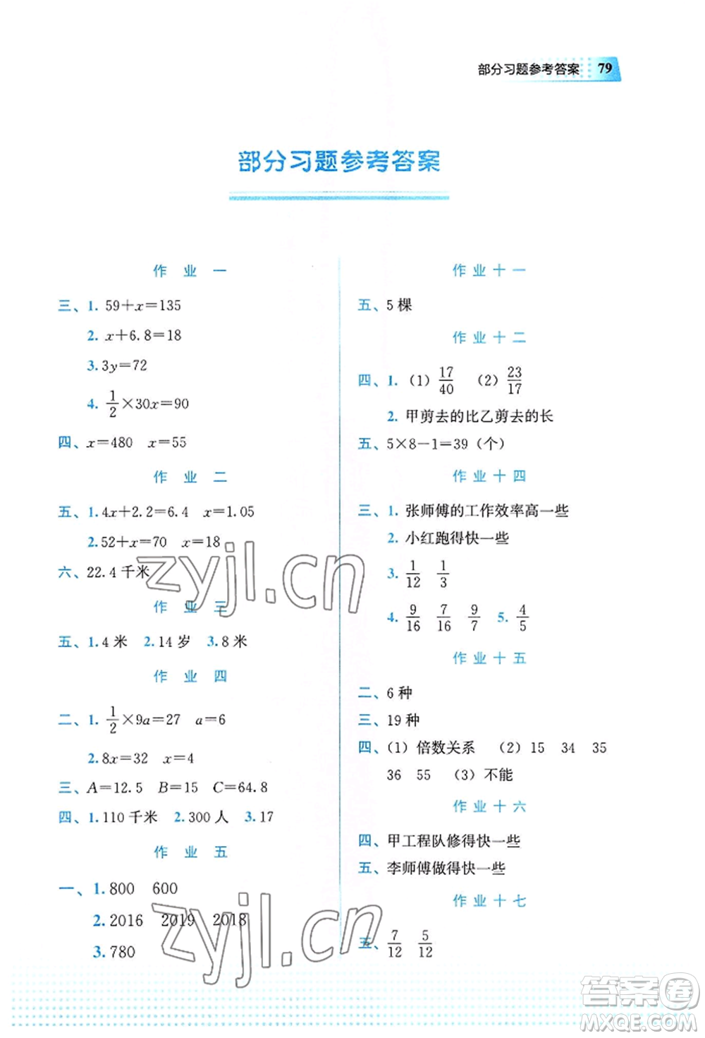 教育科學(xué)出版社2022暑假作業(yè)五年級數(shù)學(xué)通用版廣西專版參考答案