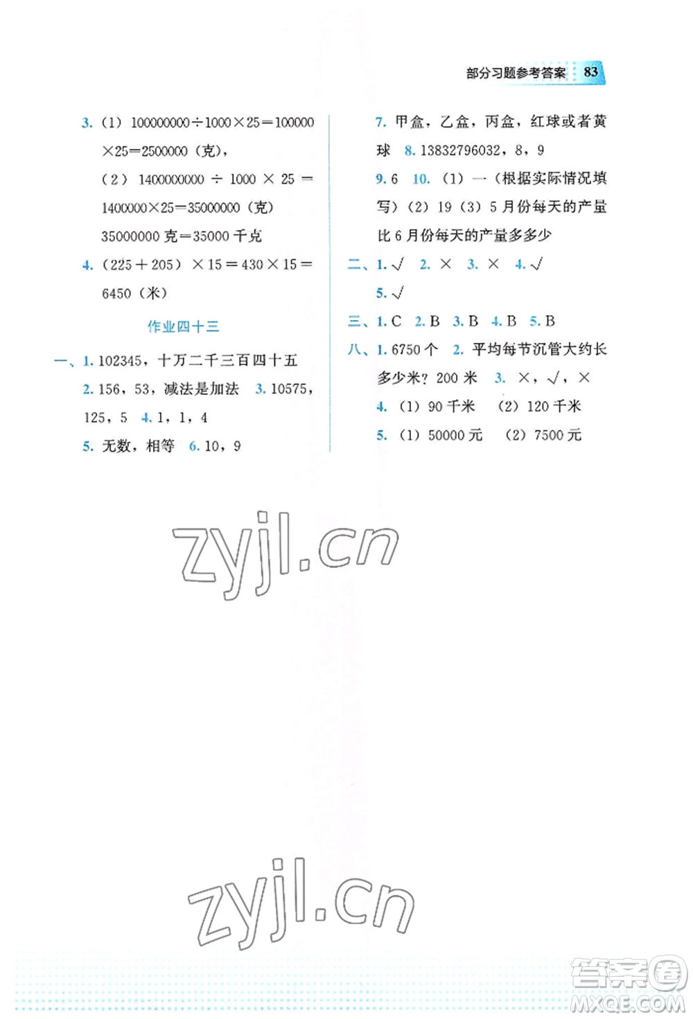 教育科學(xué)出版社2022暑假作業(yè)五年級數(shù)學(xué)通用版廣西專版參考答案