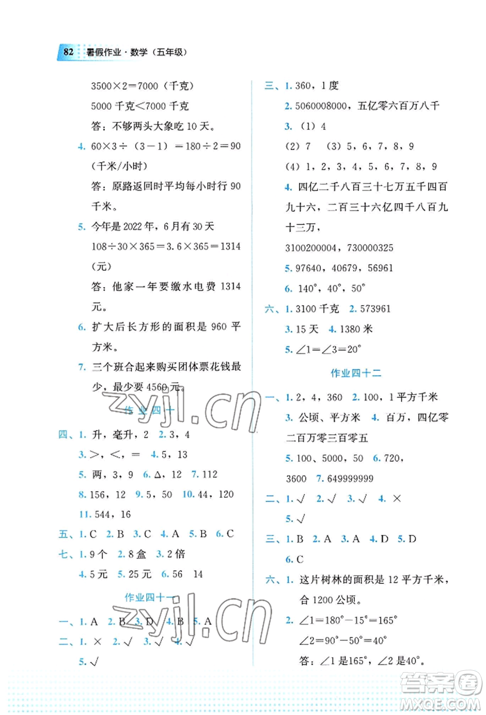 教育科學(xué)出版社2022暑假作業(yè)五年級數(shù)學(xué)通用版廣西專版參考答案