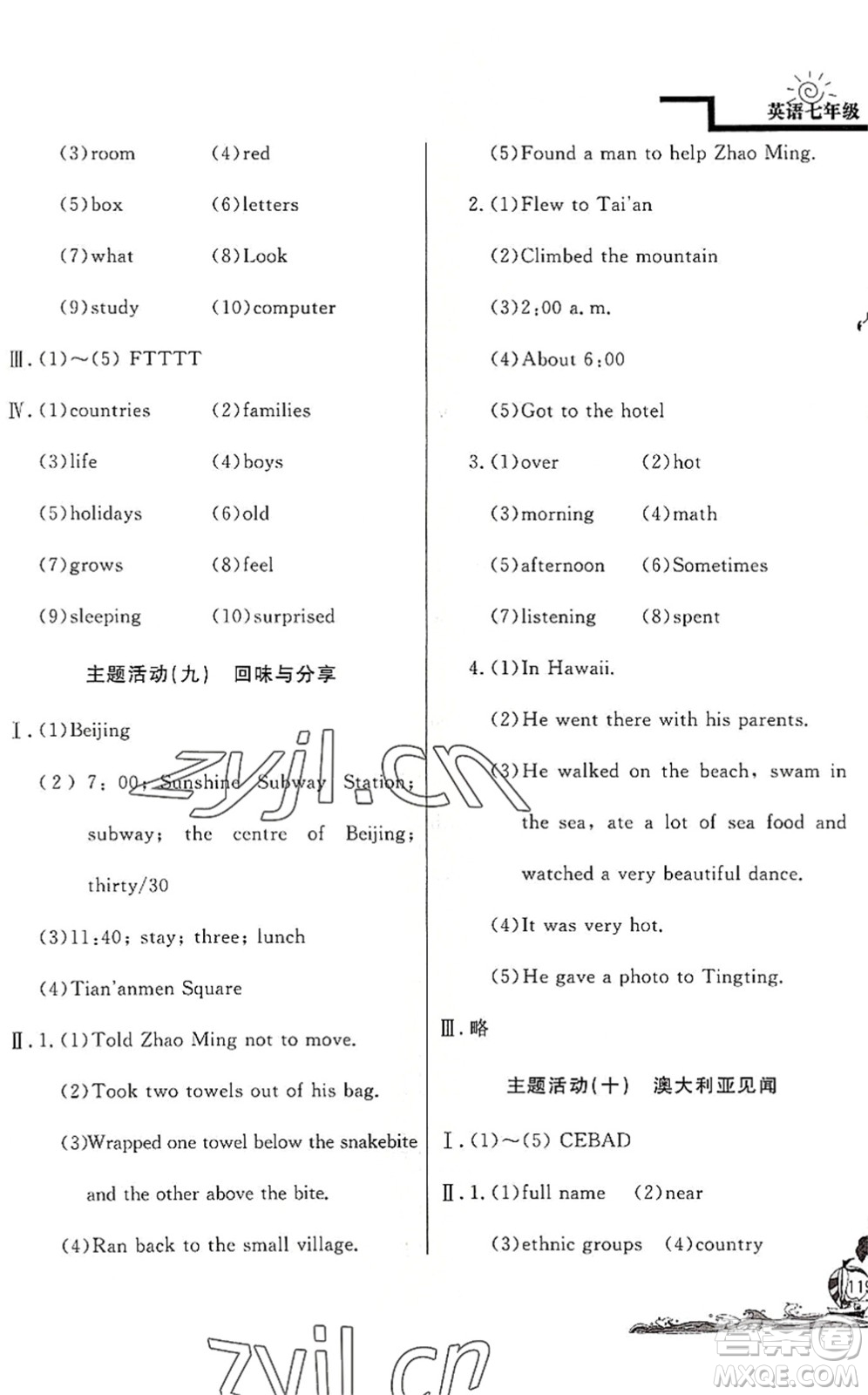 北京教育出版社2022學力水平快樂假期暑假七年級英語人教版答案