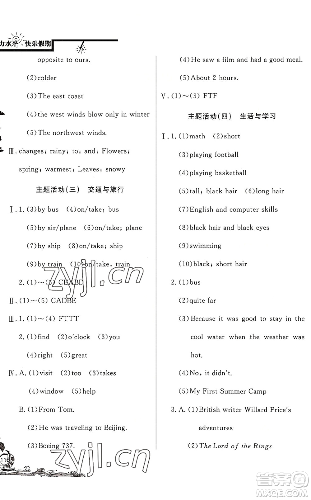 北京教育出版社2022學力水平快樂假期暑假七年級英語人教版答案