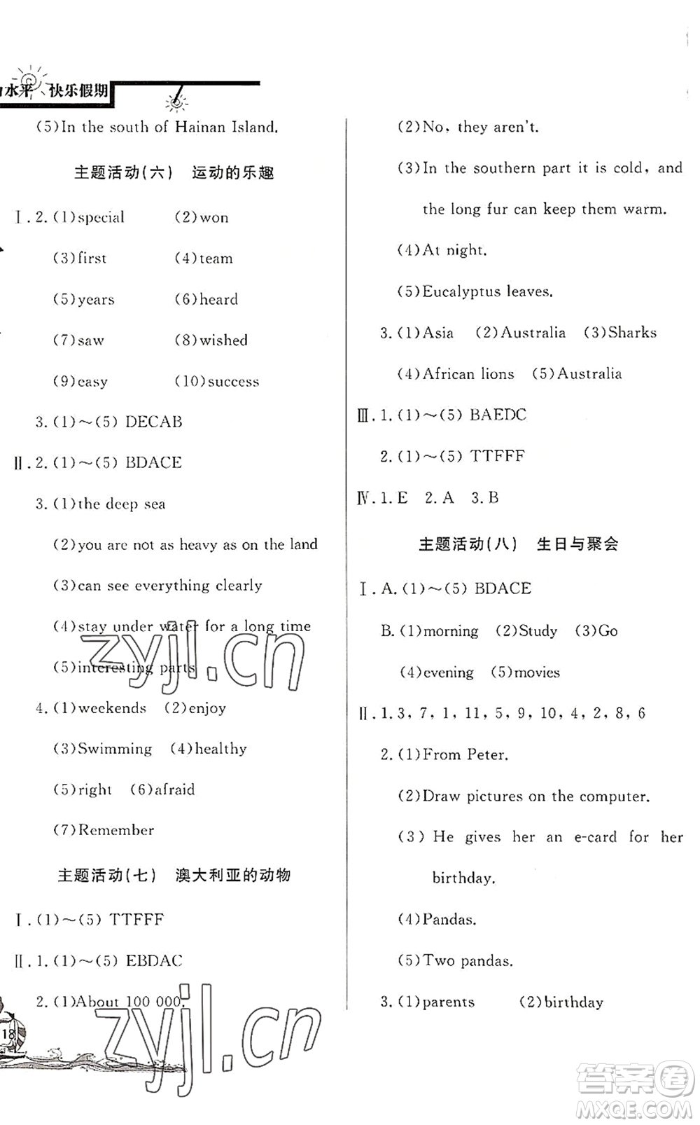 北京教育出版社2022學力水平快樂假期暑假七年級英語人教版答案