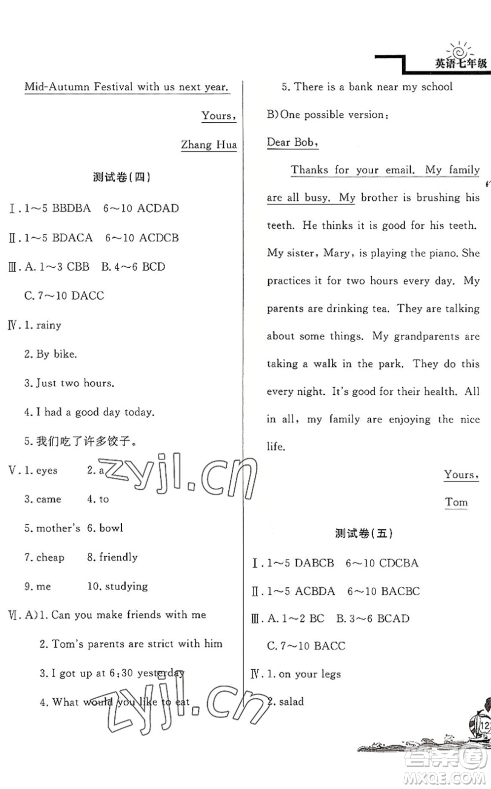 北京教育出版社2022學力水平快樂假期暑假七年級英語人教版答案