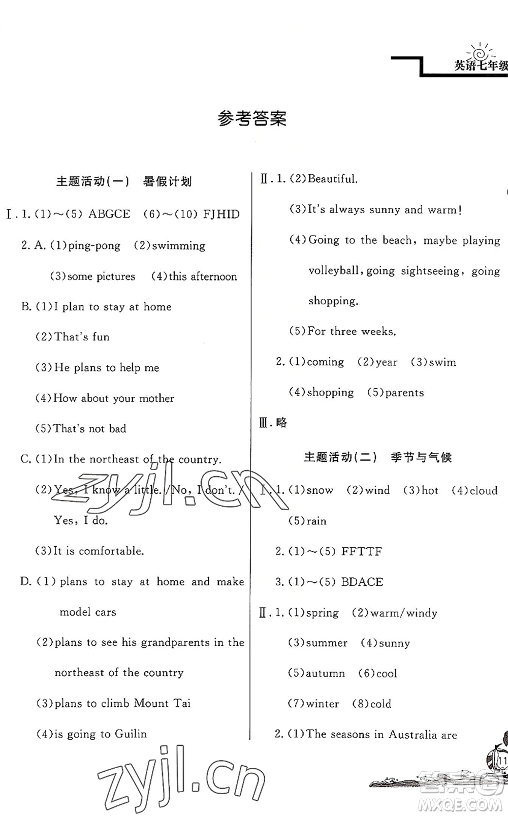 北京教育出版社2022學(xué)力水平快樂假期暑假七年級英語WY外研版答案