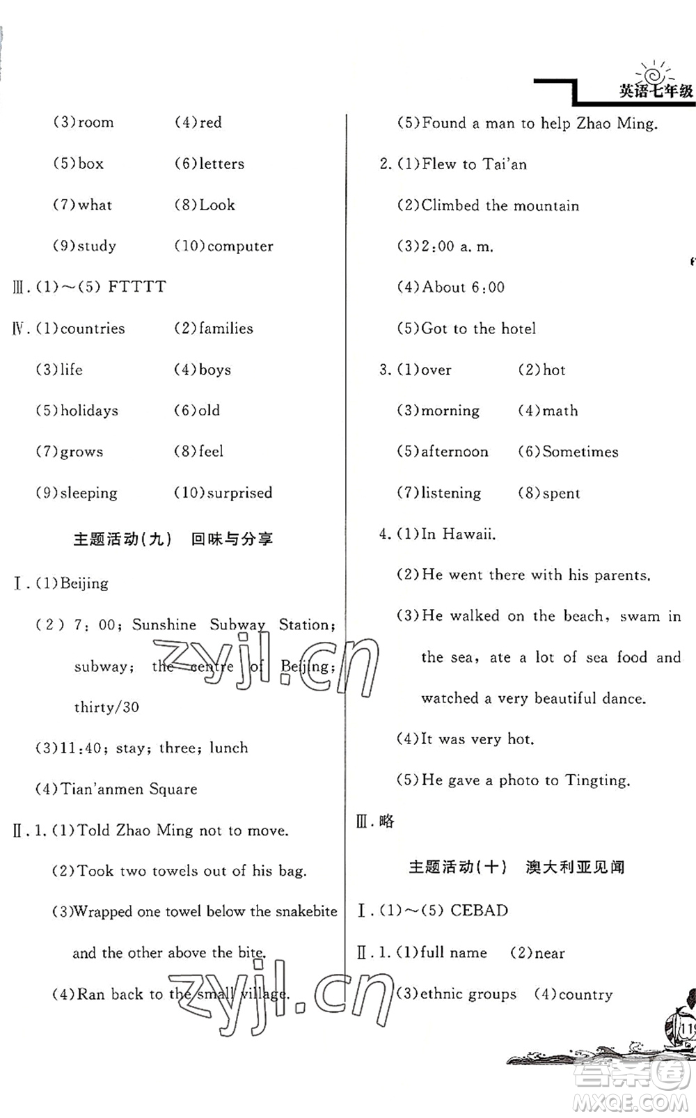 北京教育出版社2022學(xué)力水平快樂假期暑假七年級英語WY外研版答案