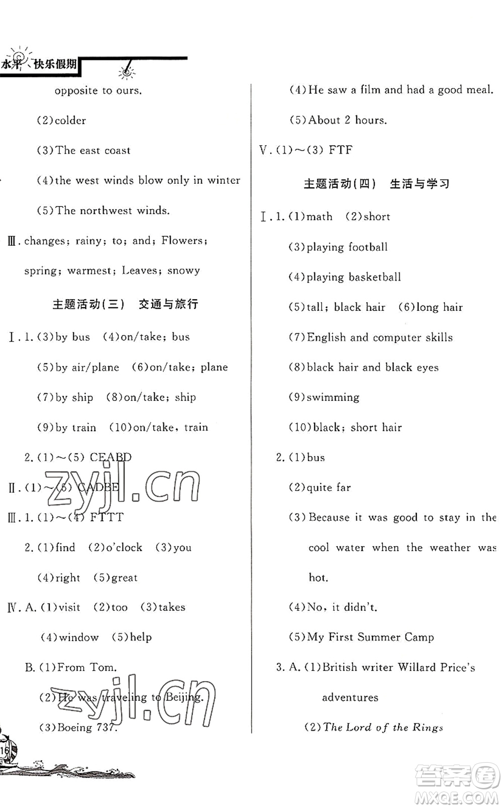 北京教育出版社2022學(xué)力水平快樂假期暑假七年級英語WY外研版答案