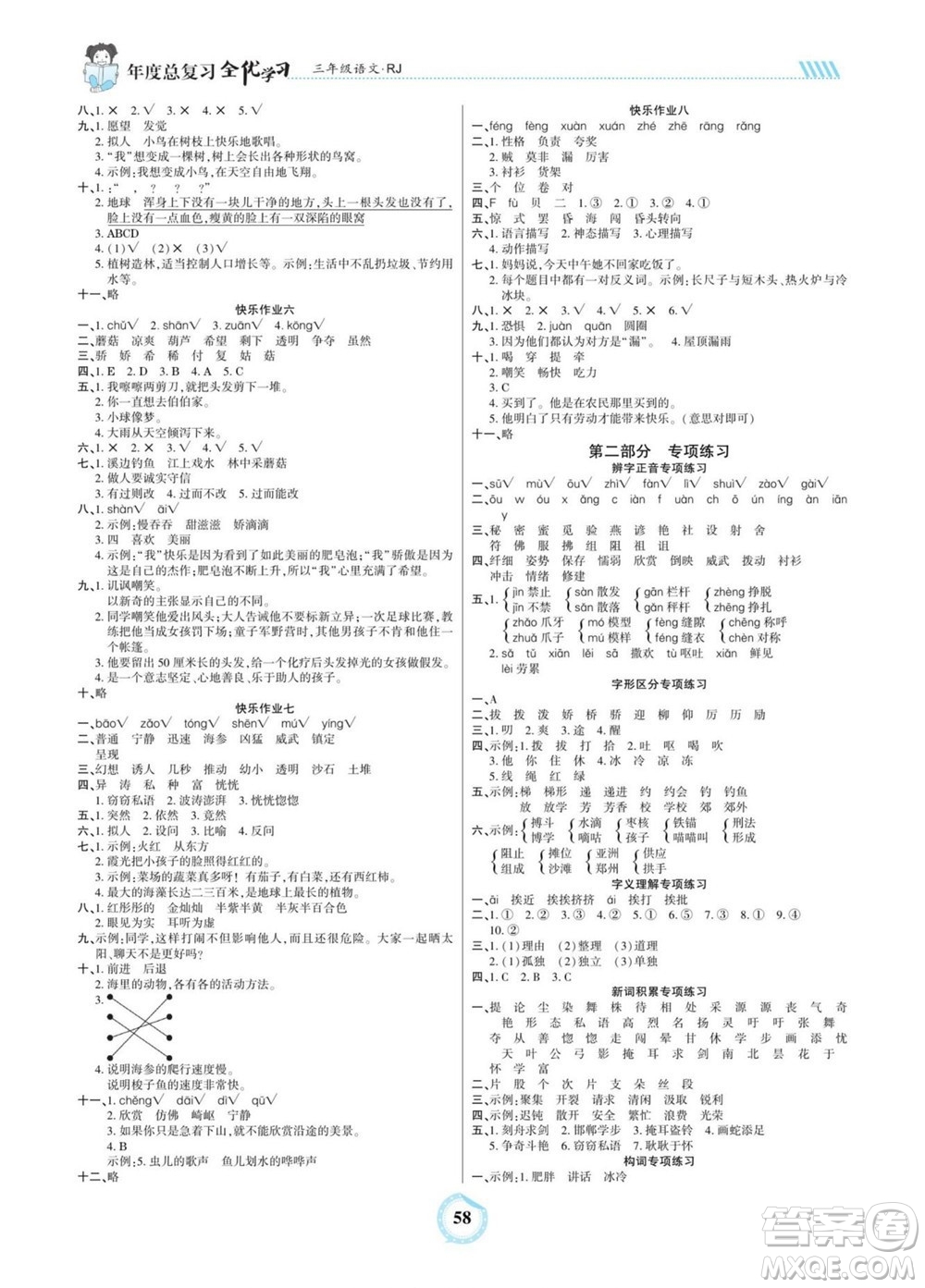 吉林教育出版社2022全優(yōu)學(xué)習(xí)年度總復(fù)習(xí)暑假作業(yè)語文三年級(jí)人教版答案