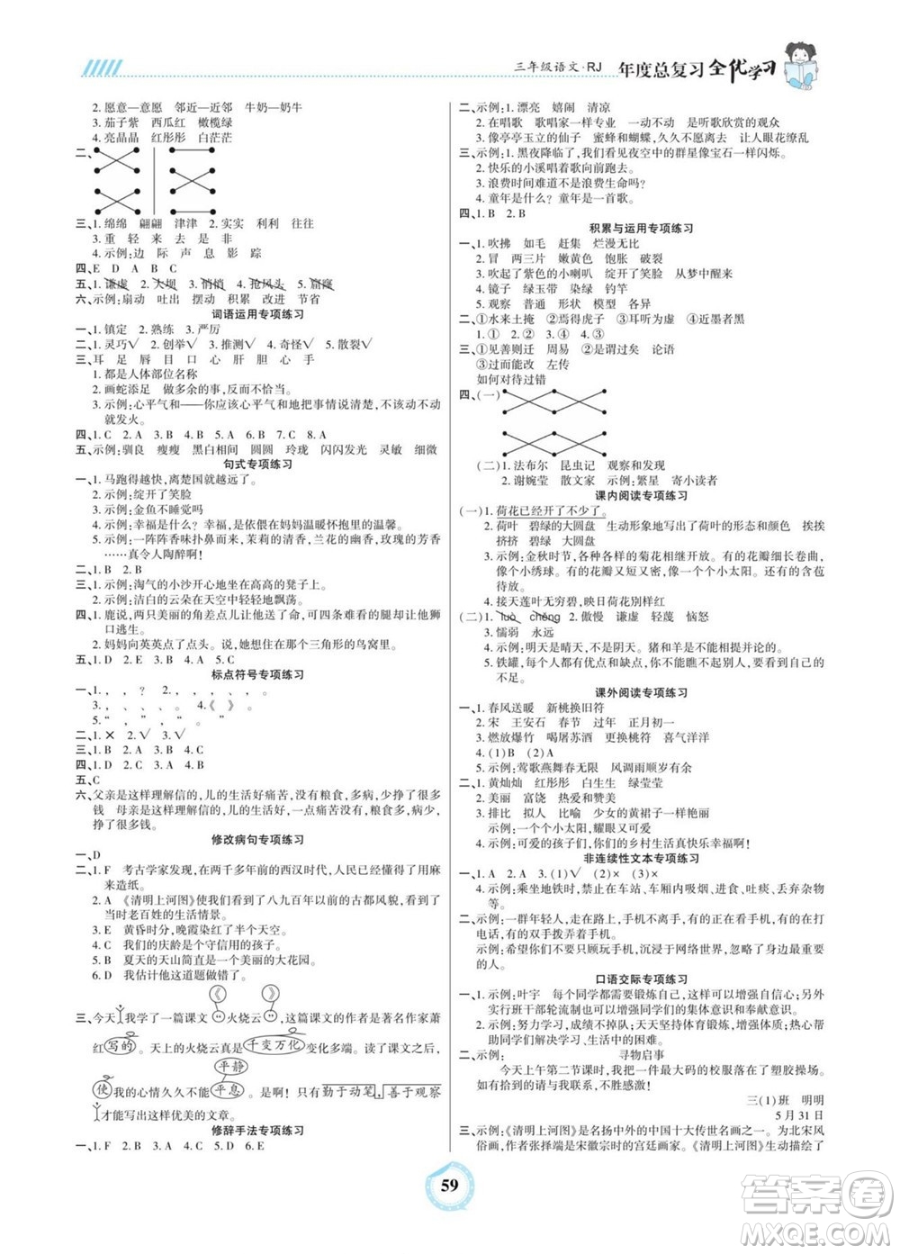 吉林教育出版社2022全優(yōu)學(xué)習(xí)年度總復(fù)習(xí)暑假作業(yè)語文三年級(jí)人教版答案