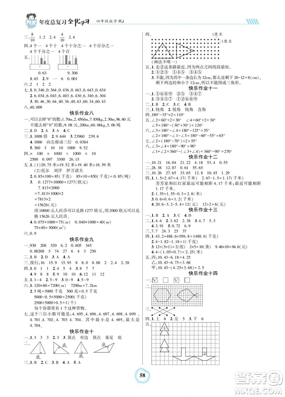 吉林教育出版社2022全優(yōu)學(xué)習(xí)年度總復(fù)習(xí)暑假作業(yè)數(shù)學(xué)四年級人教版答案