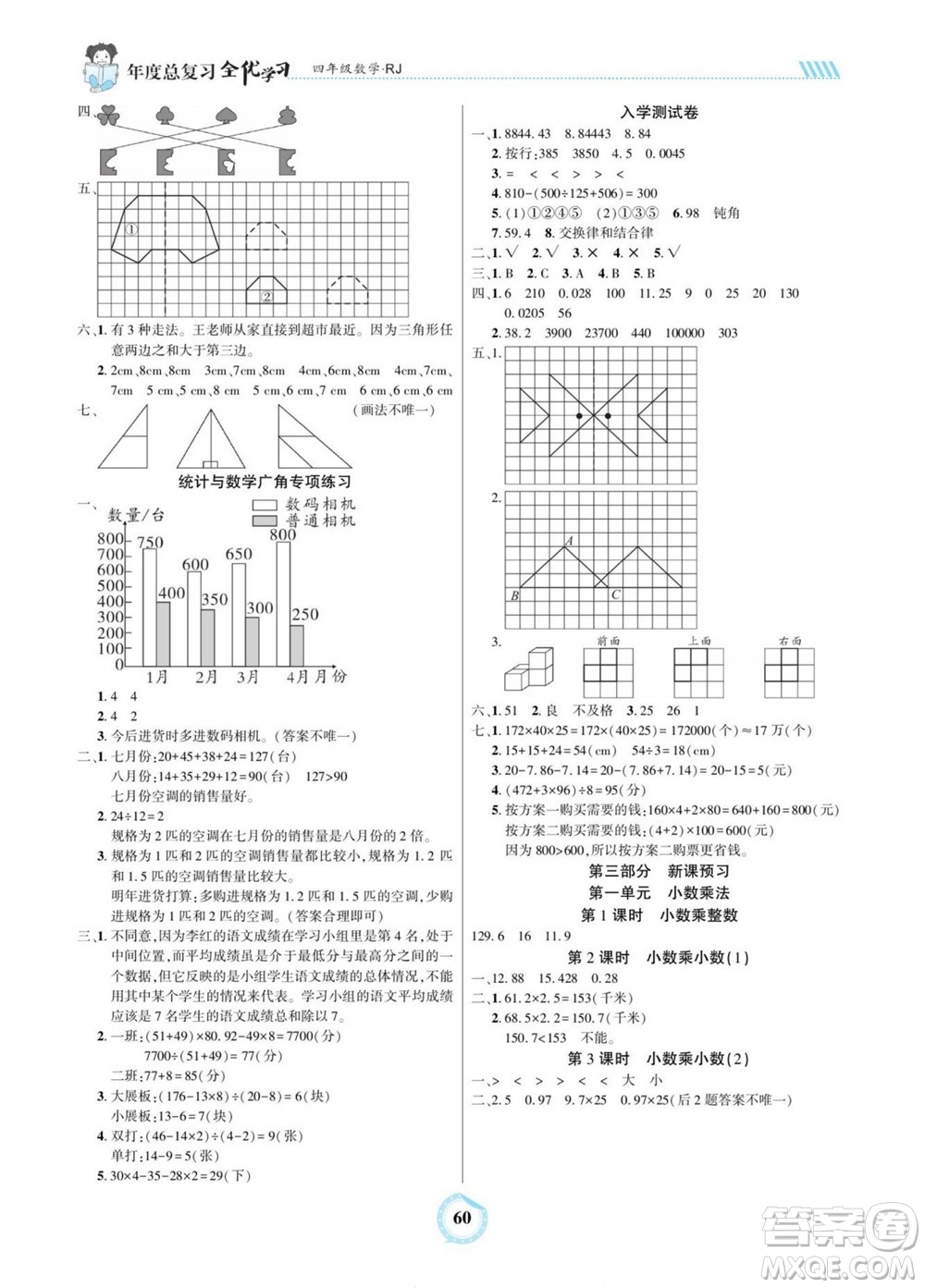 吉林教育出版社2022全優(yōu)學(xué)習(xí)年度總復(fù)習(xí)暑假作業(yè)數(shù)學(xué)四年級人教版答案