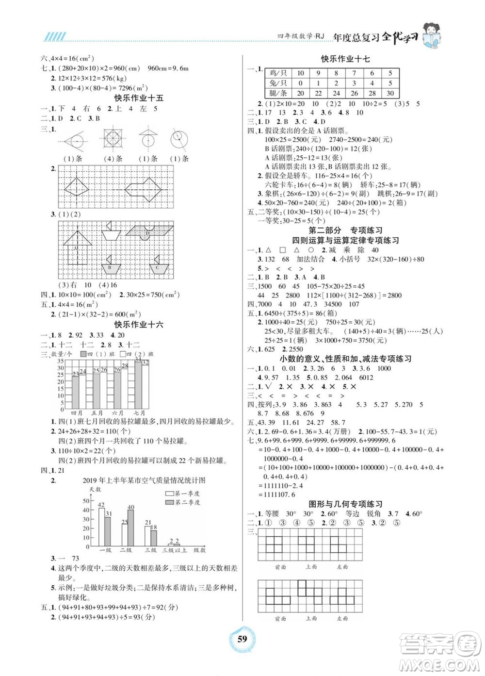 吉林教育出版社2022全優(yōu)學(xué)習(xí)年度總復(fù)習(xí)暑假作業(yè)數(shù)學(xué)四年級人教版答案