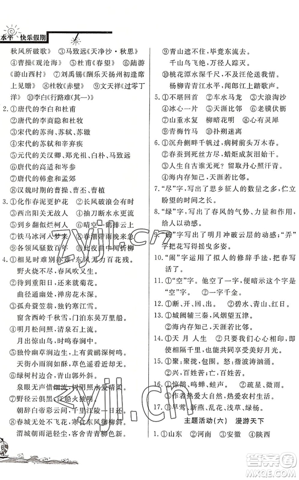 北京教育出版社2022學(xué)力水平快樂(lè)假期暑假八年級(jí)語(yǔ)文人教版答案