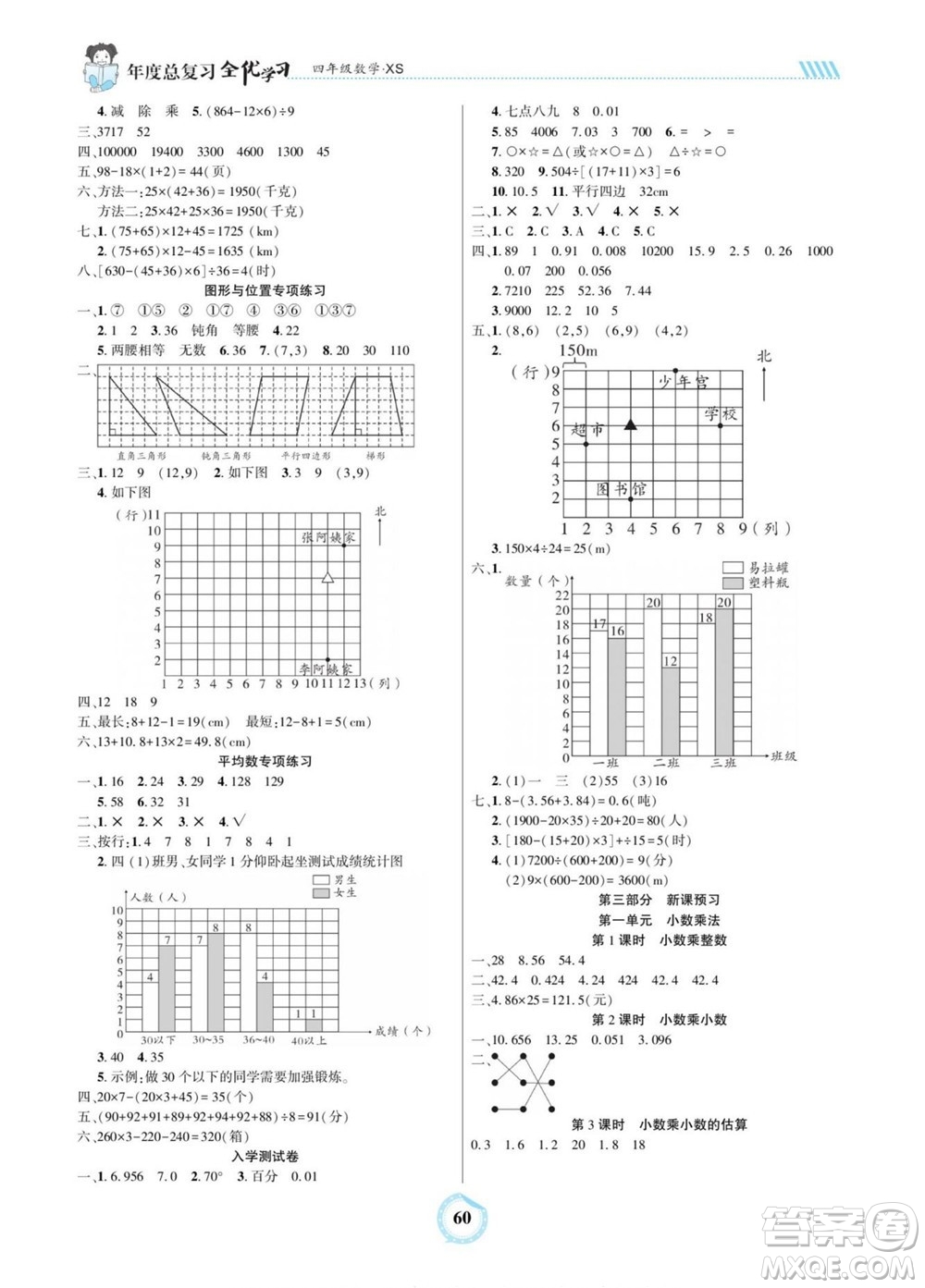 吉林教育出版社2022全優(yōu)學(xué)習(xí)年度總復(fù)習(xí)暑假作業(yè)數(shù)學(xué)四年級(jí)西師版答案