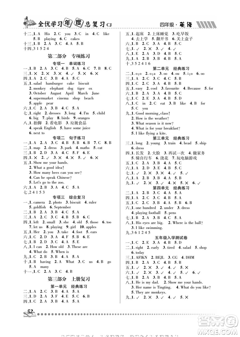 吉林教育出版社2022全優(yōu)學(xué)習(xí)年度總復(fù)習(xí)暑假作業(yè)英語四年級川教版答案