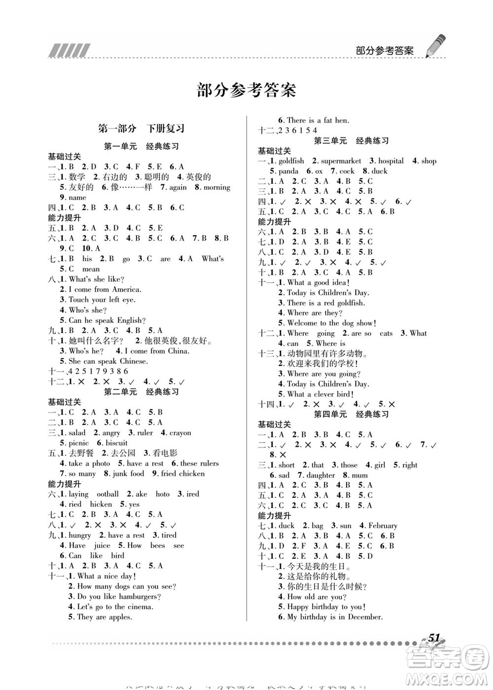 吉林教育出版社2022全優(yōu)學(xué)習(xí)年度總復(fù)習(xí)暑假作業(yè)英語四年級川教版答案