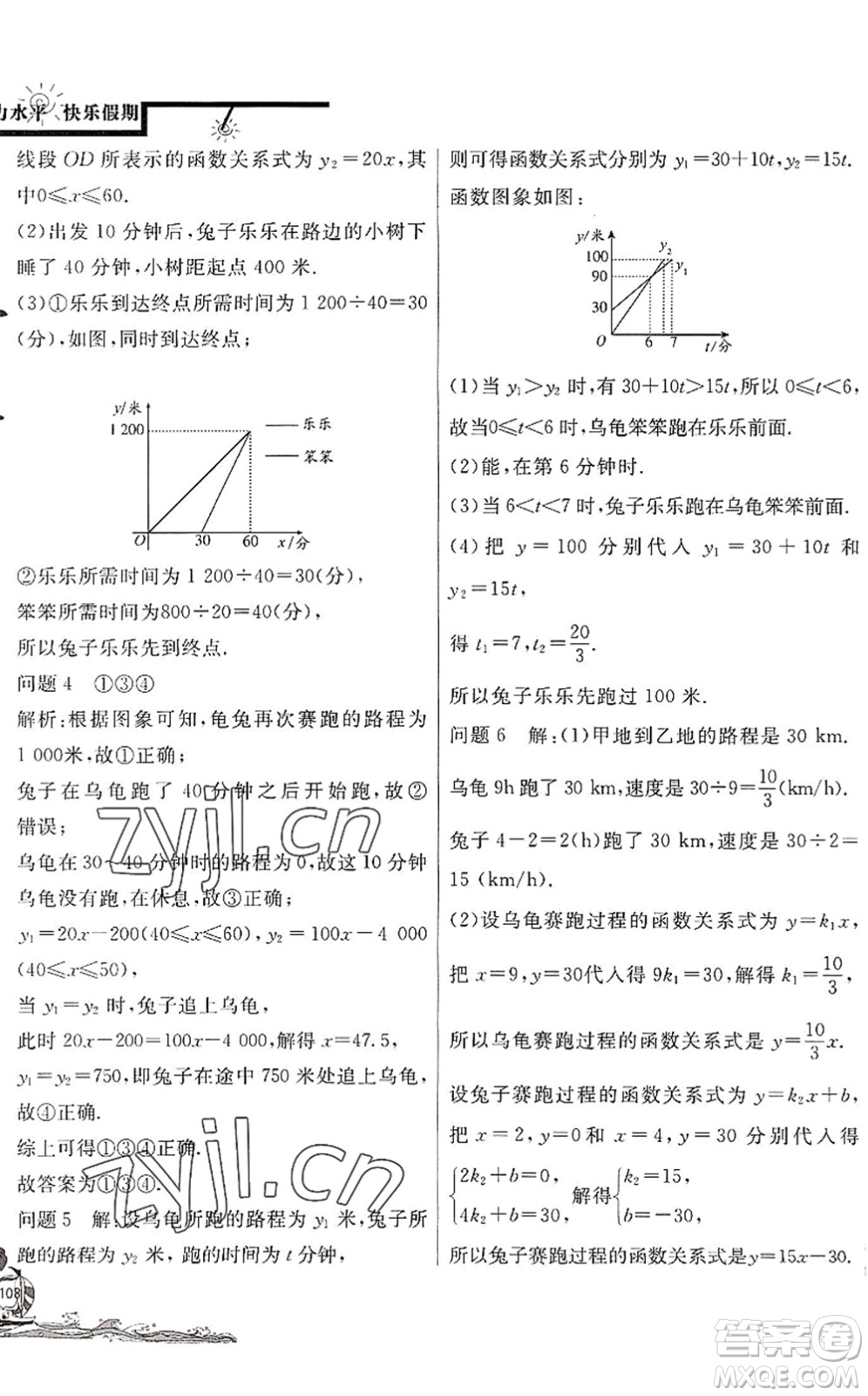 北京教育出版社2022學(xué)力水平快樂(lè)假期暑假八年級(jí)數(shù)學(xué)人教版答案