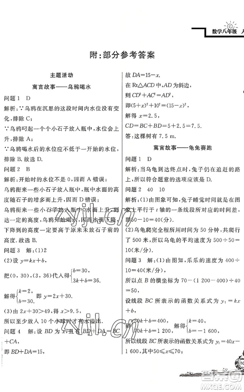 北京教育出版社2022學(xué)力水平快樂(lè)假期暑假八年級(jí)數(shù)學(xué)人教版答案