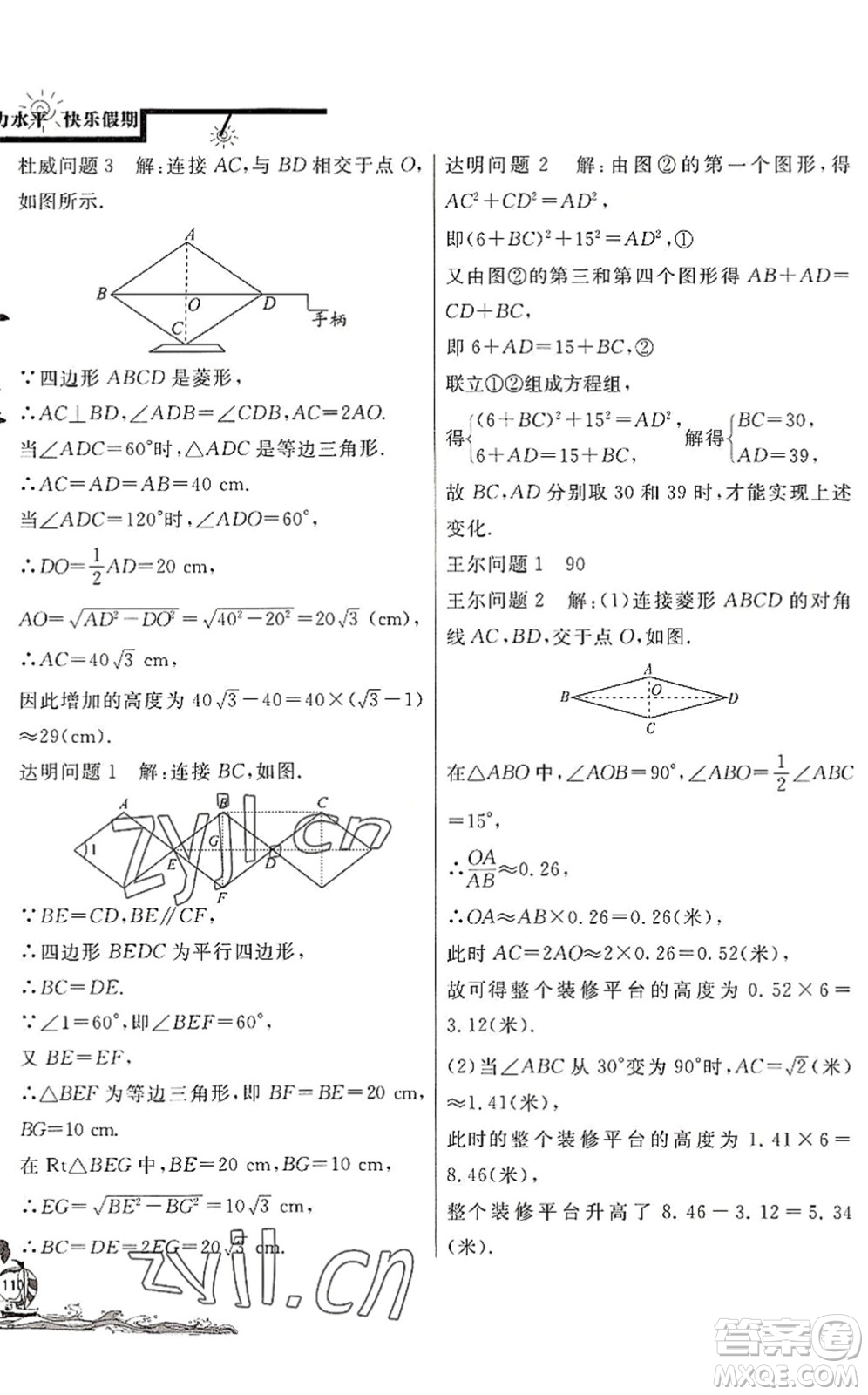 北京教育出版社2022學(xué)力水平快樂(lè)假期暑假八年級(jí)數(shù)學(xué)人教版答案