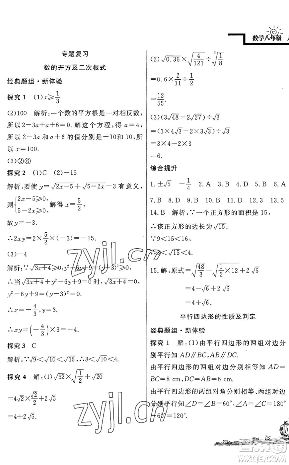 北京教育出版社2022學(xué)力水平快樂(lè)假期暑假八年級(jí)數(shù)學(xué)人教版答案