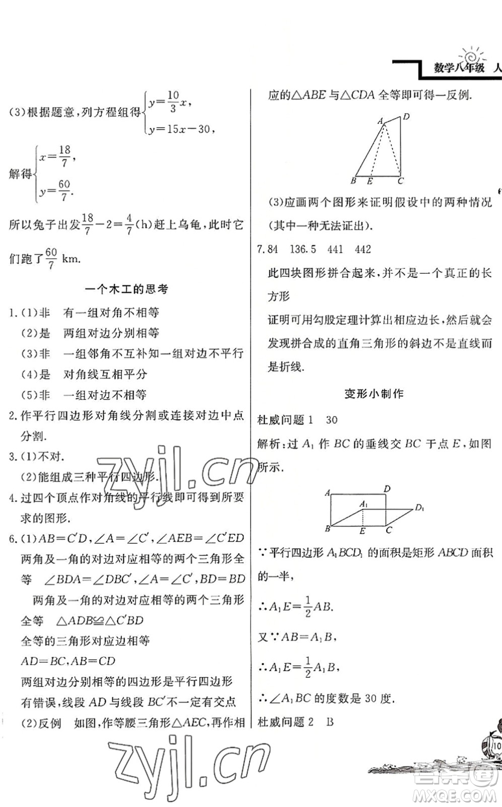 北京教育出版社2022學(xué)力水平快樂(lè)假期暑假八年級(jí)數(shù)學(xué)人教版答案