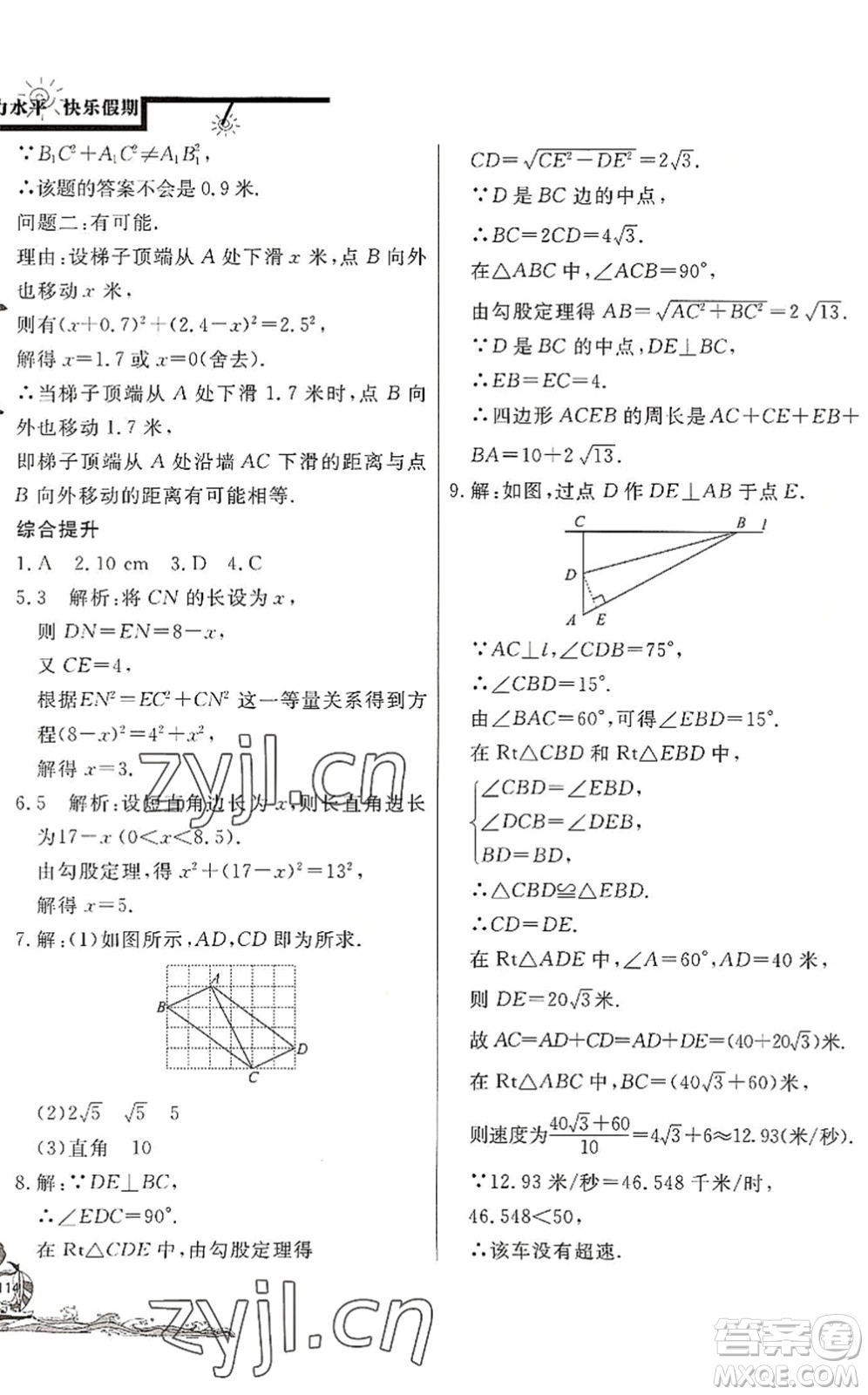 北京教育出版社2022學(xué)力水平快樂(lè)假期暑假八年級(jí)數(shù)學(xué)人教版答案